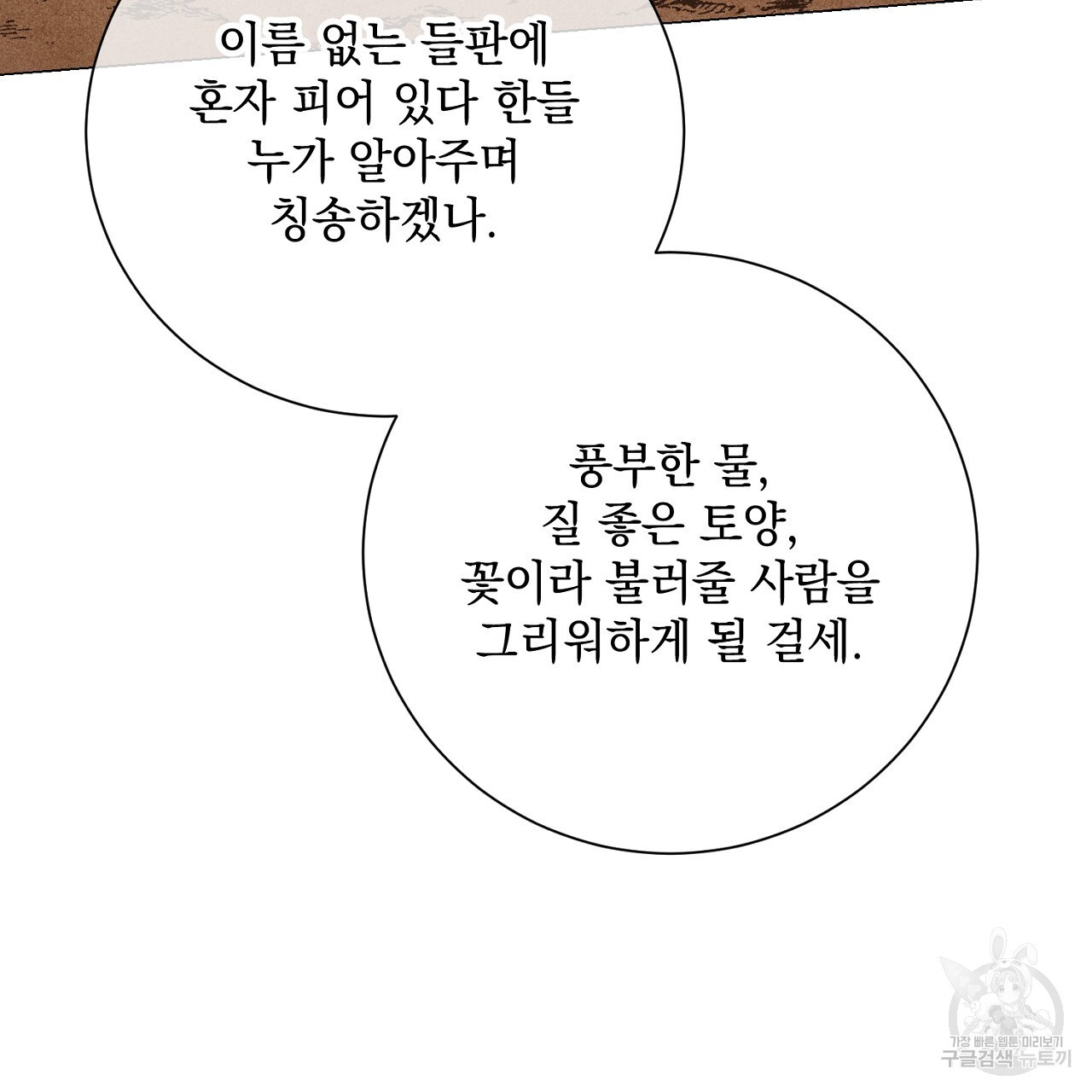 내 최애 까지 마라 42화 - 웹툰 이미지 201