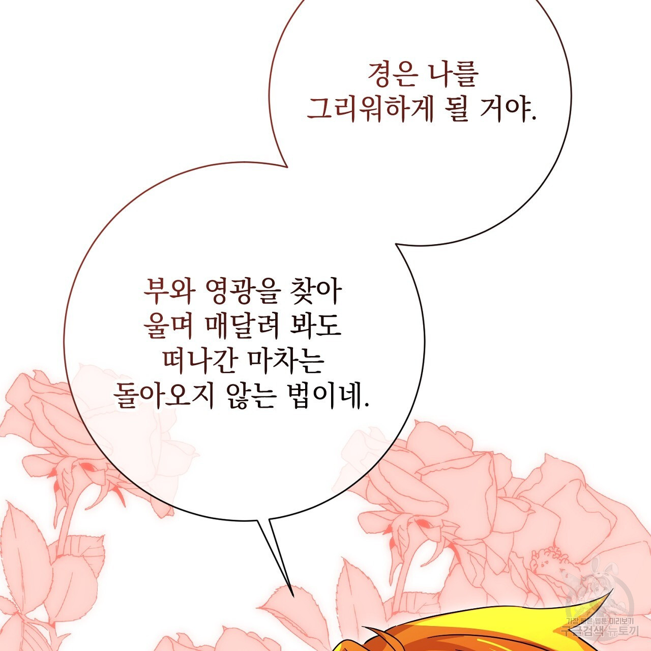 내 최애 까지 마라 42화 - 웹툰 이미지 203