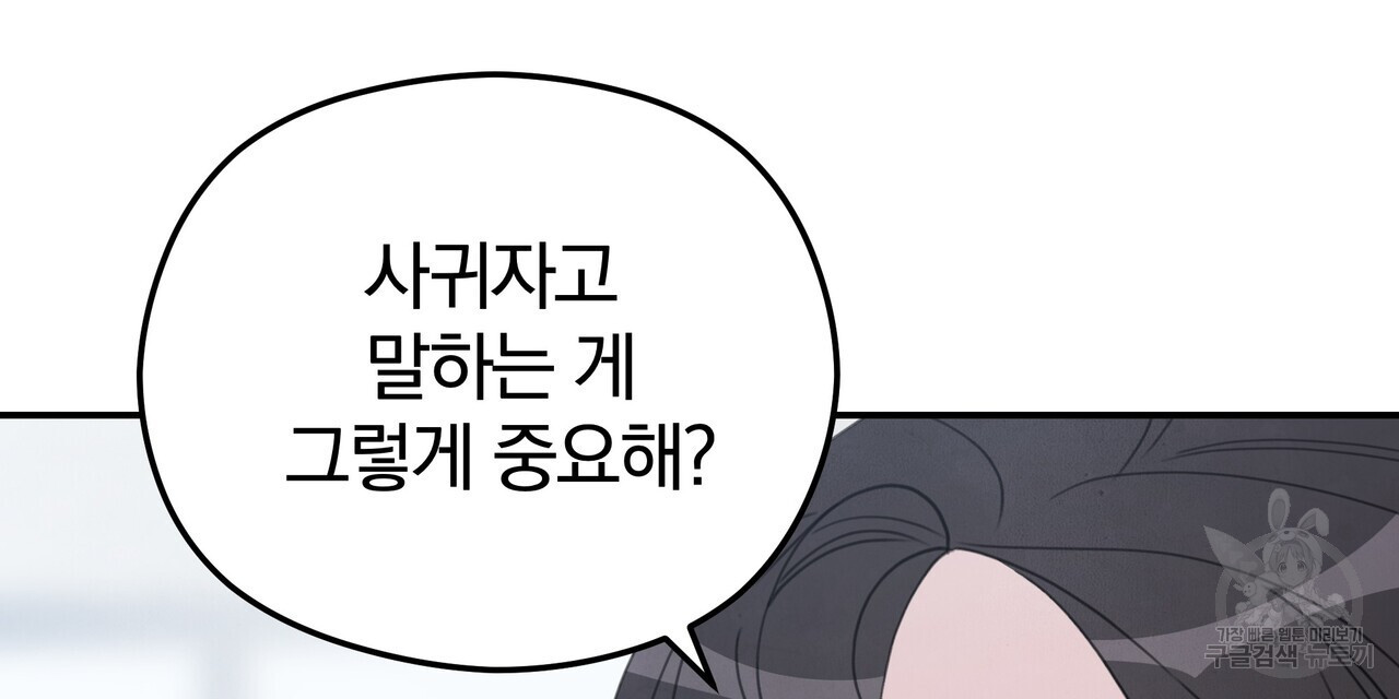 가려진 기억 25화 - 웹툰 이미지 30