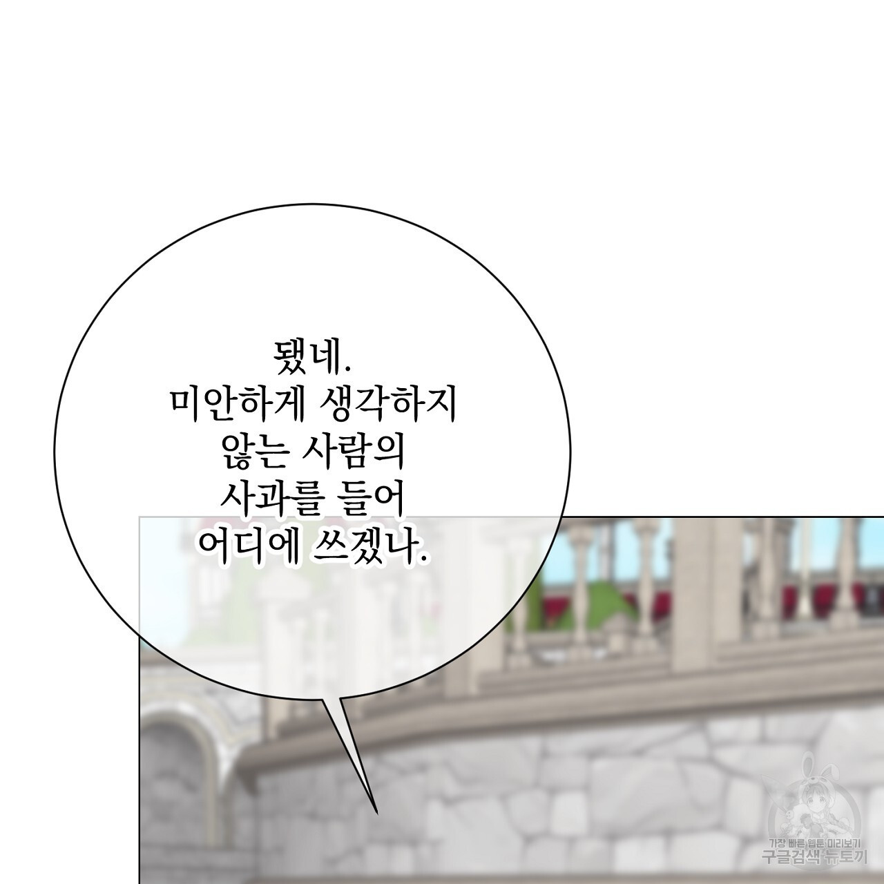 내 최애 까지 마라 42화 - 웹툰 이미지 213