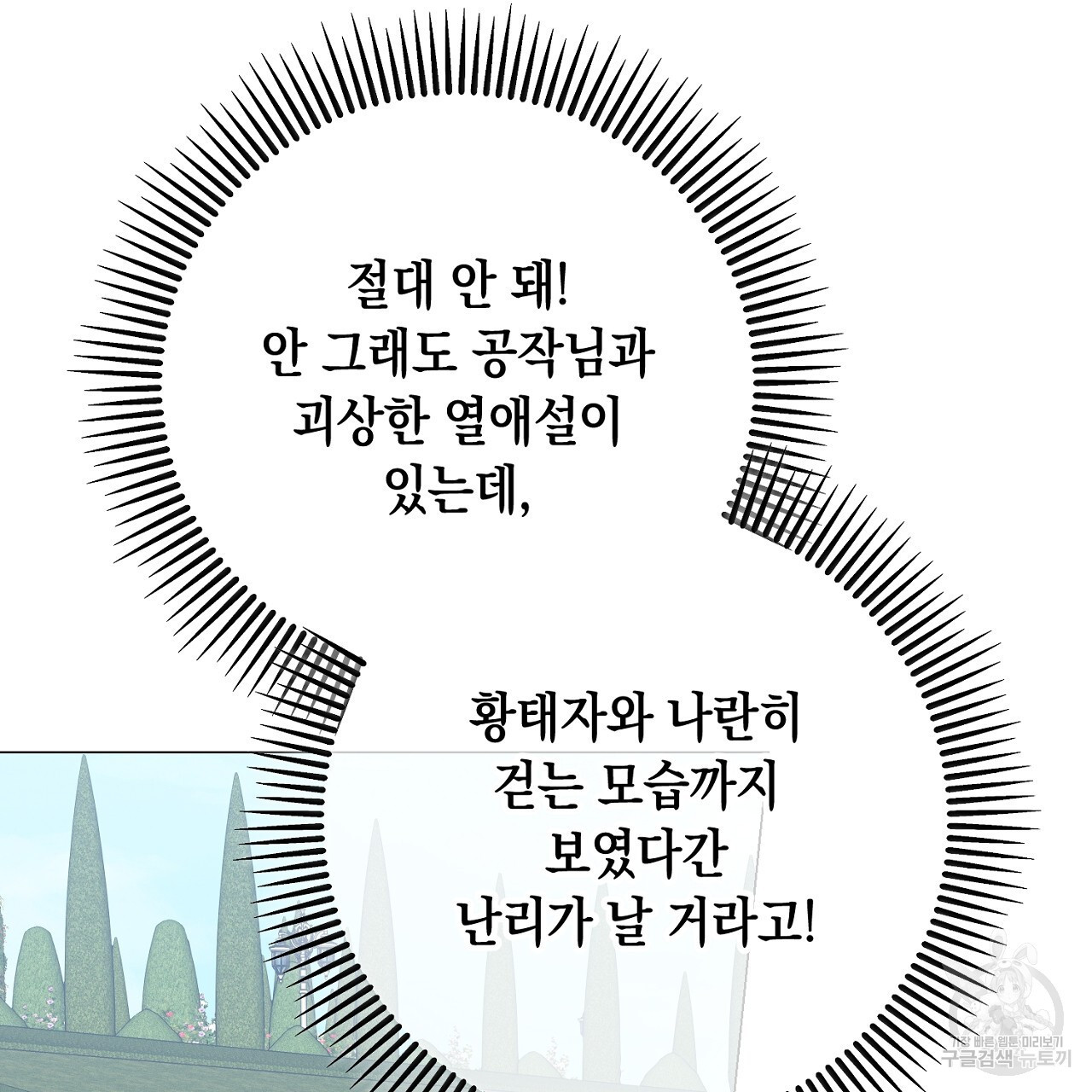 내 최애 까지 마라 42화 - 웹툰 이미지 223