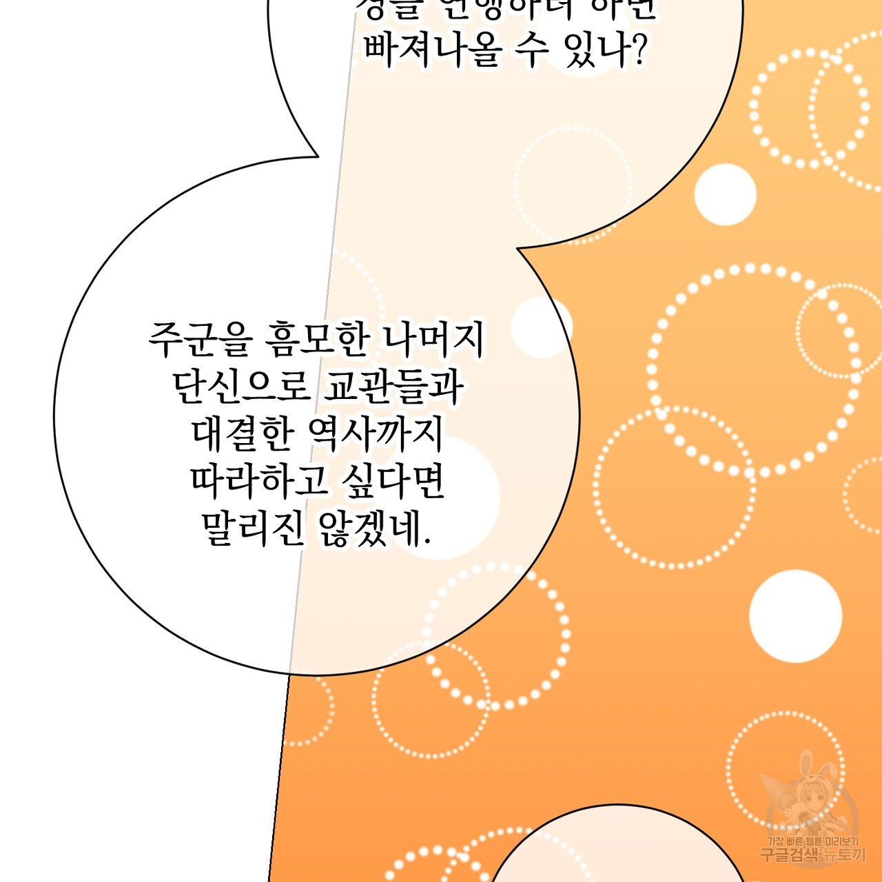 내 최애 까지 마라 42화 - 웹툰 이미지 227