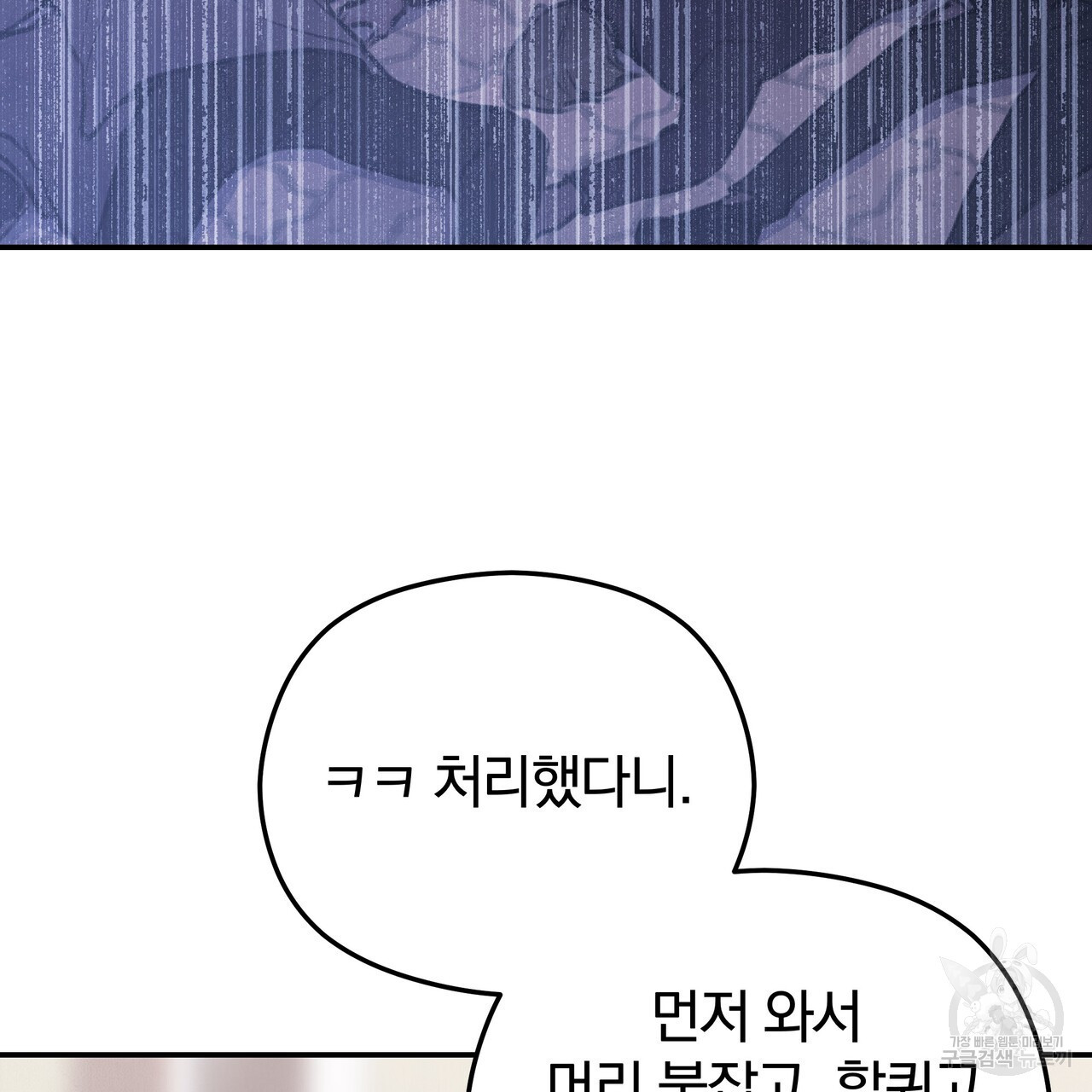 가려진 기억 25화 - 웹툰 이미지 92