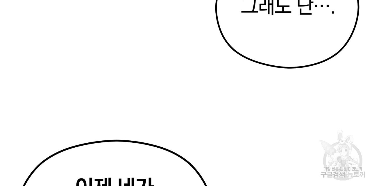 가려진 기억 25화 - 웹툰 이미지 96