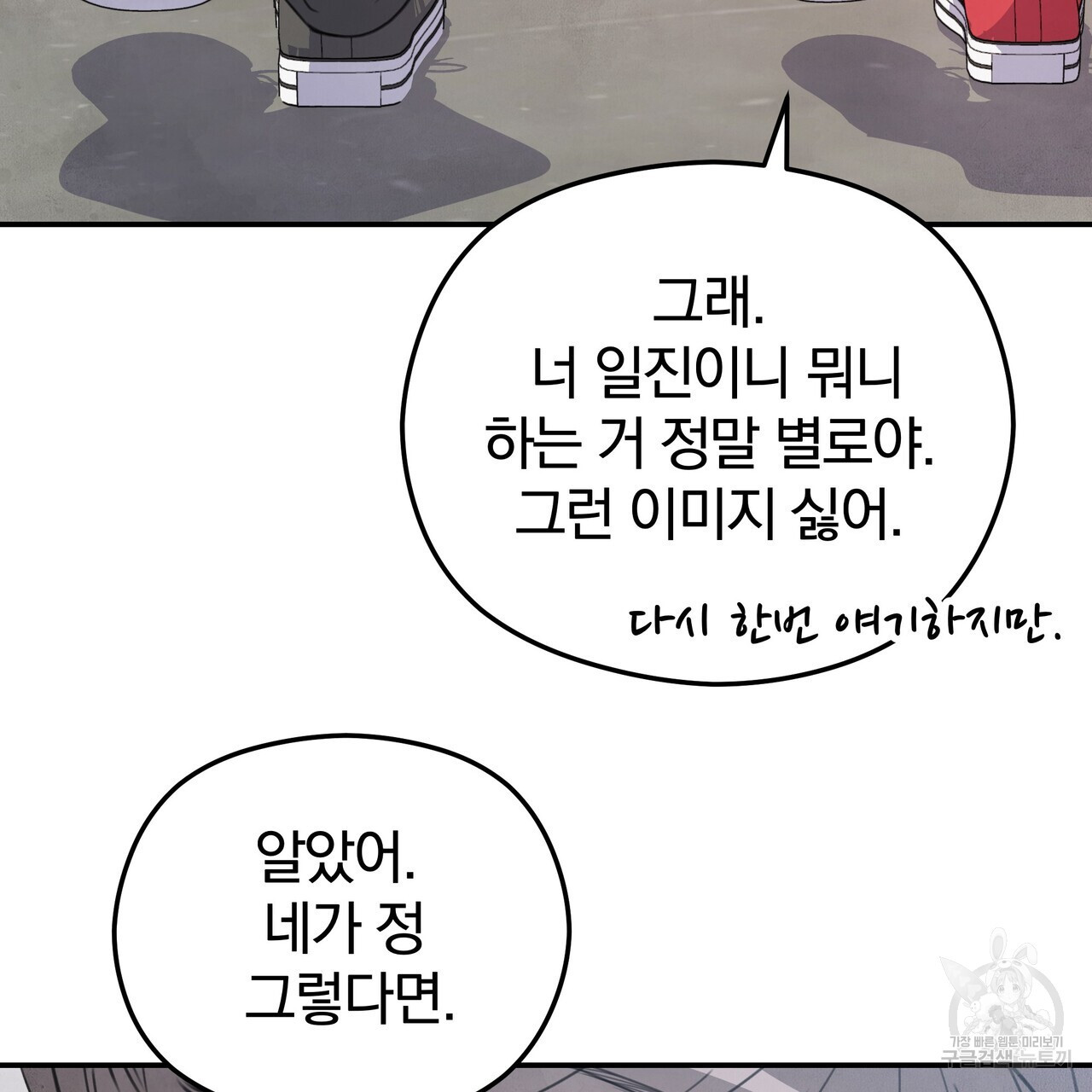 가려진 기억 25화 - 웹툰 이미지 103