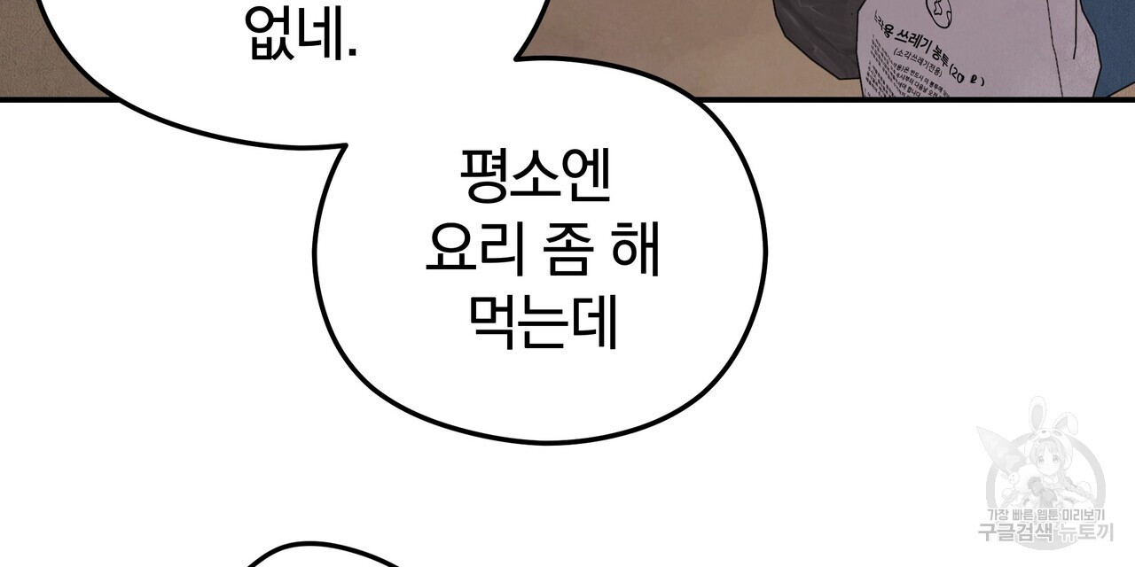 가려진 기억 25화 - 웹툰 이미지 138