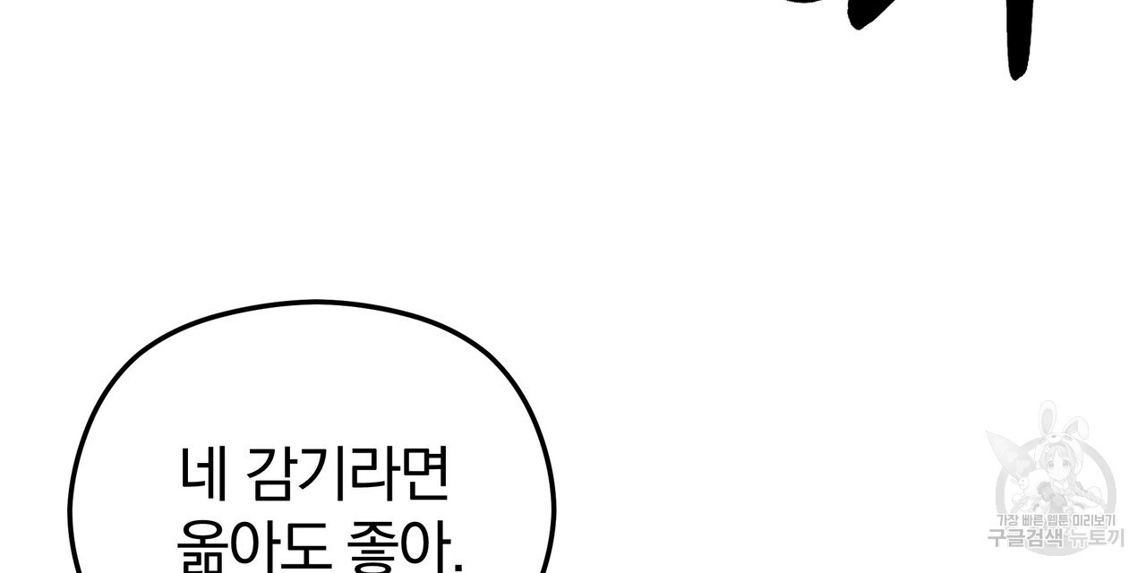 가려진 기억 25화 - 웹툰 이미지 153