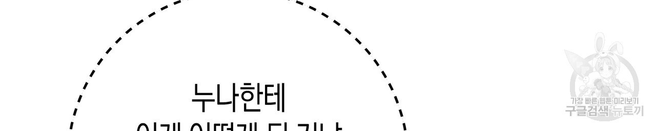 자두사탕러브 40화 - 웹툰 이미지 86