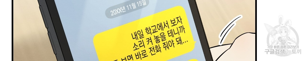 자두사탕러브 40화 - 웹툰 이미지 104