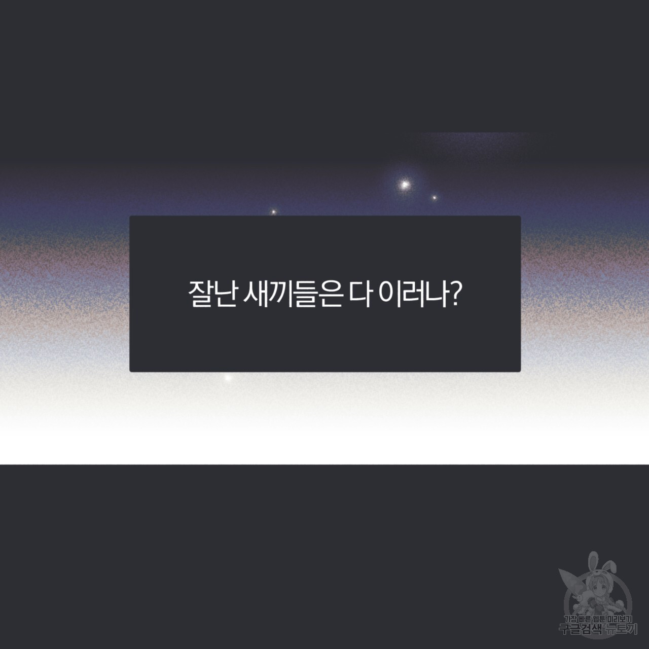 역정의 자서전 21화 - 웹툰 이미지 21