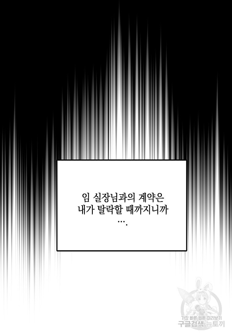 딥 쓰롯 48화 - 웹툰 이미지 19