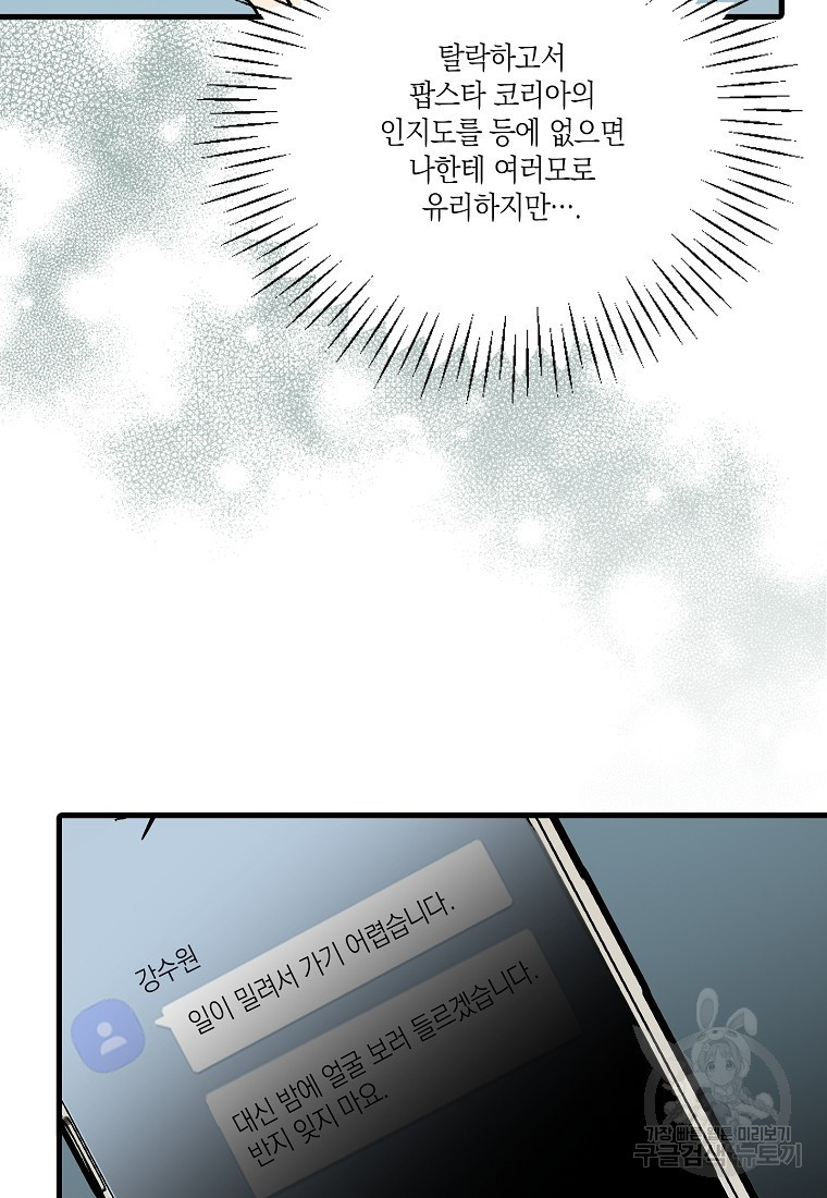 딥 쓰롯 48화 - 웹툰 이미지 23