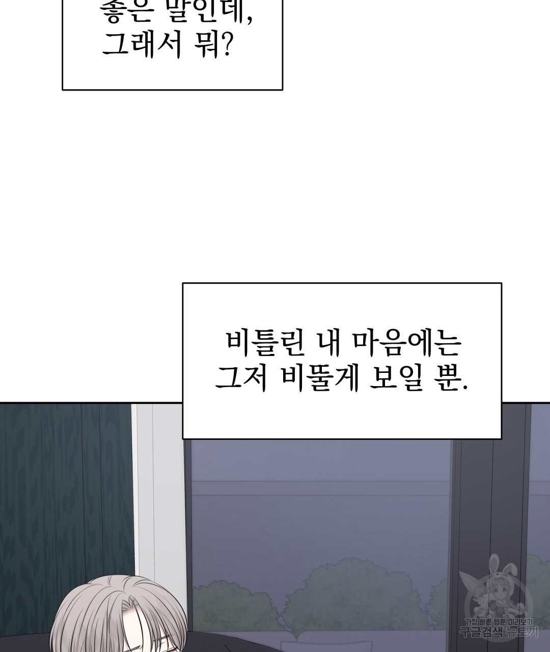 맥거핀 33화 - 웹툰 이미지 22