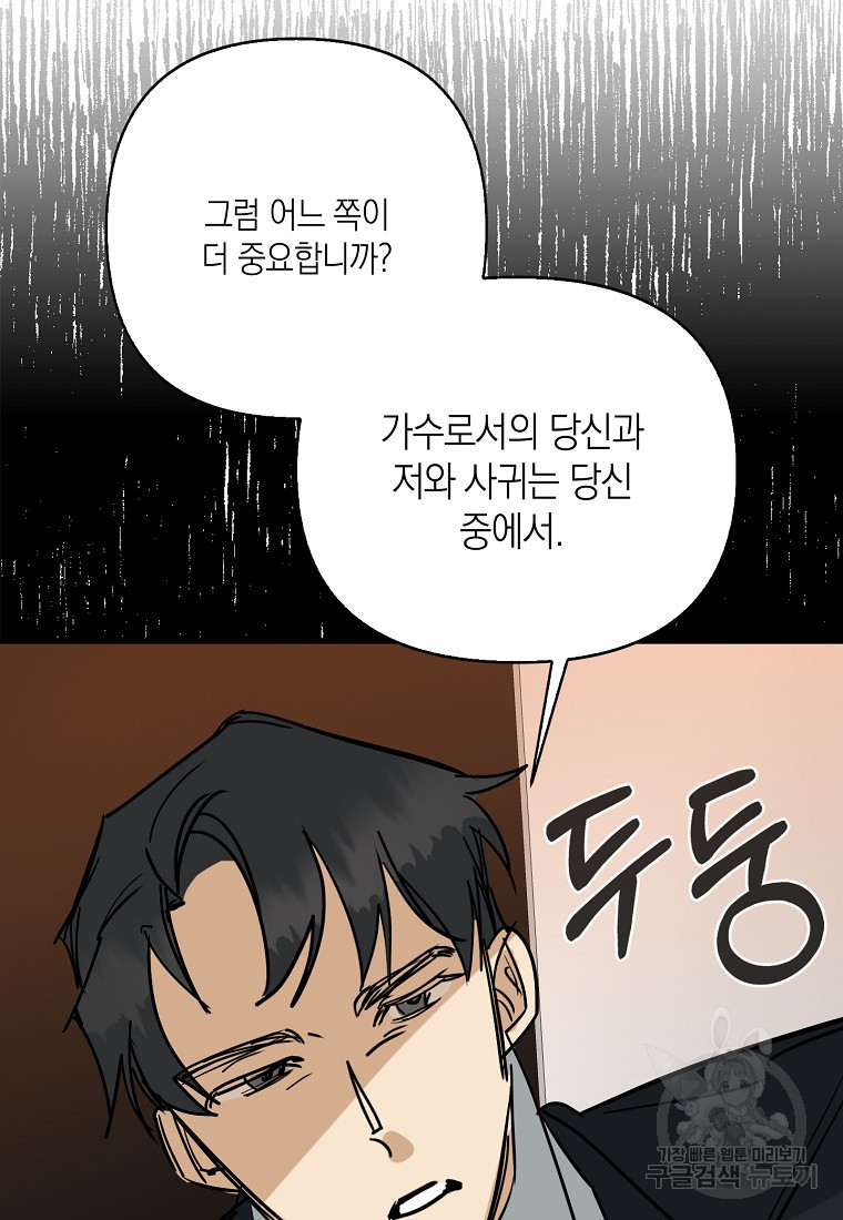 딥 쓰롯 48화 - 웹툰 이미지 69