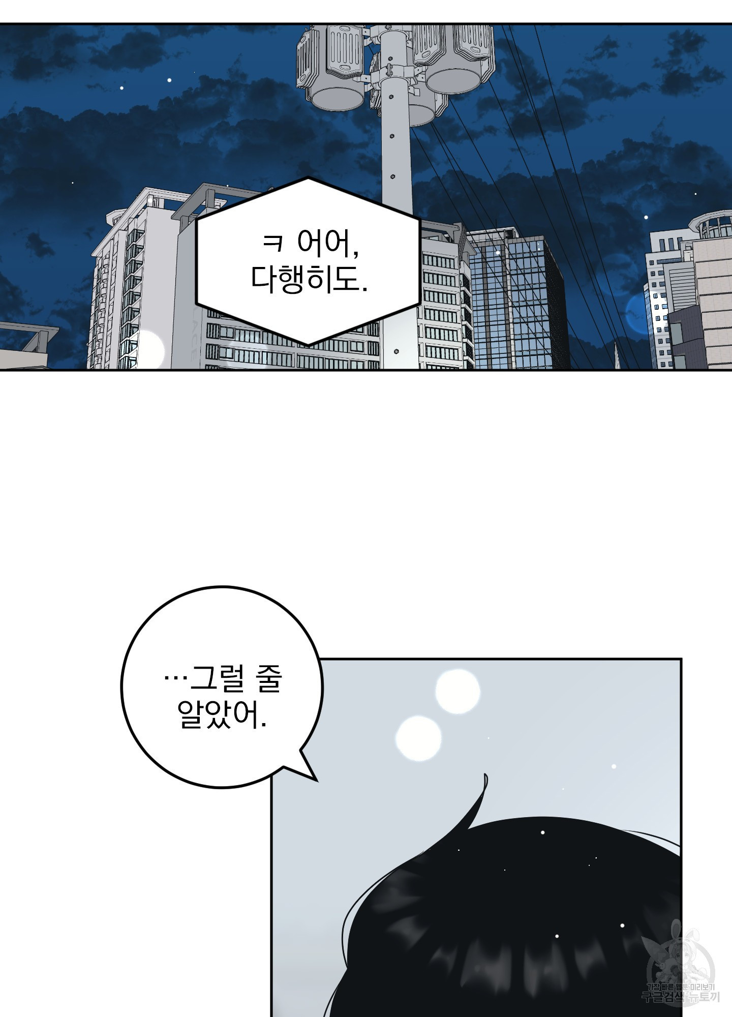 농담이 진담된다 75화 - 웹툰 이미지 23