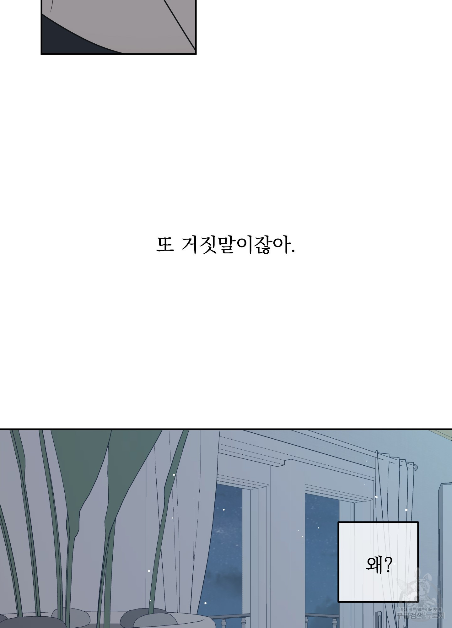 농담이 진담된다 75화 - 웹툰 이미지 47