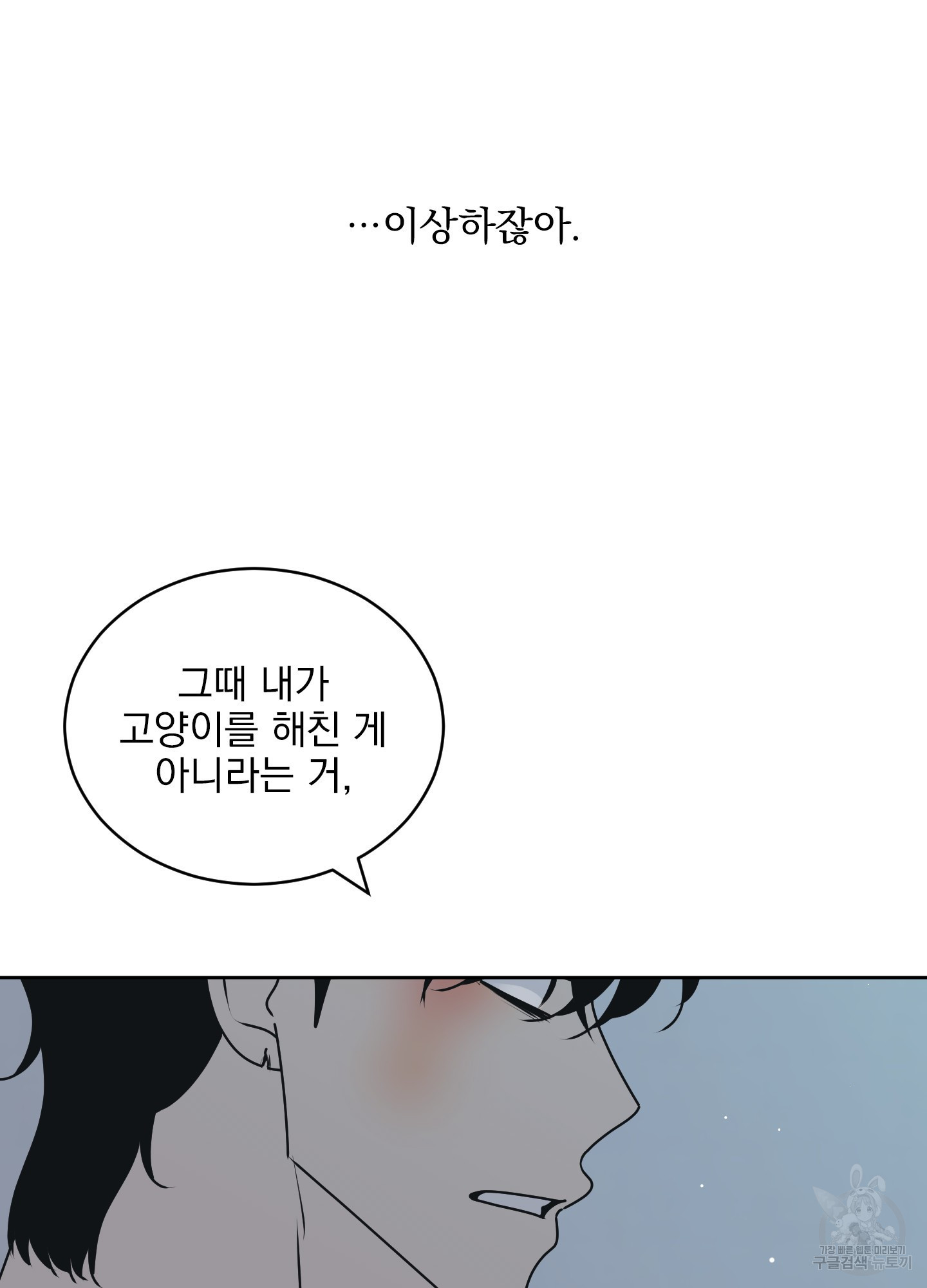 농담이 진담된다 75화 - 웹툰 이미지 50