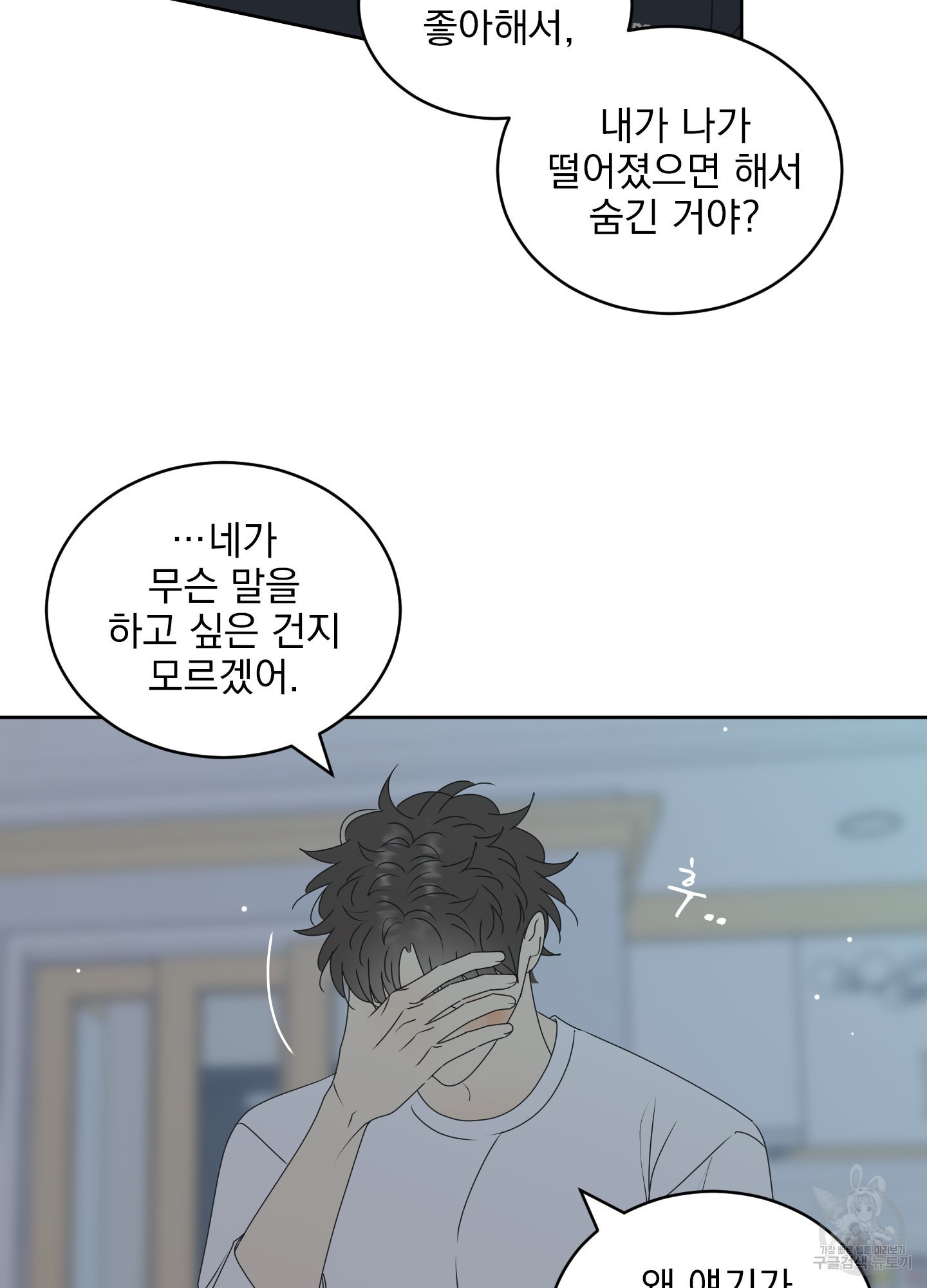 농담이 진담된다 75화 - 웹툰 이미지 62