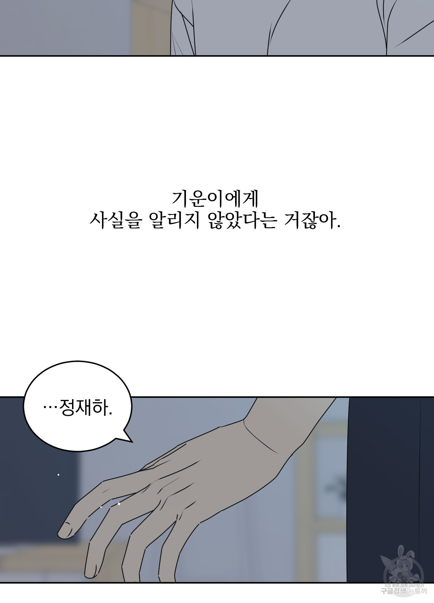 농담이 진담된다 75화 - 웹툰 이미지 66