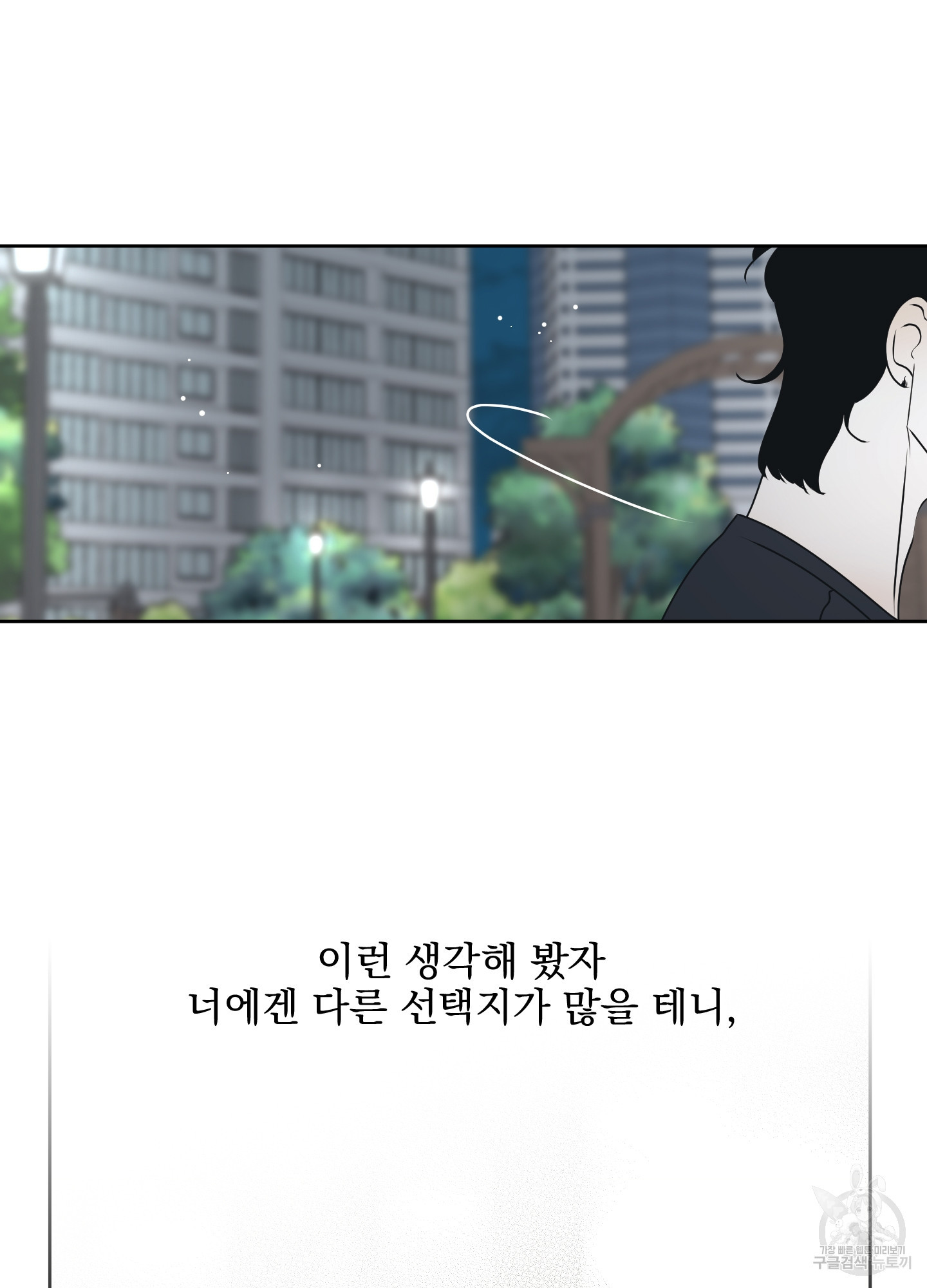 농담이 진담된다 76화 - 웹툰 이미지 70