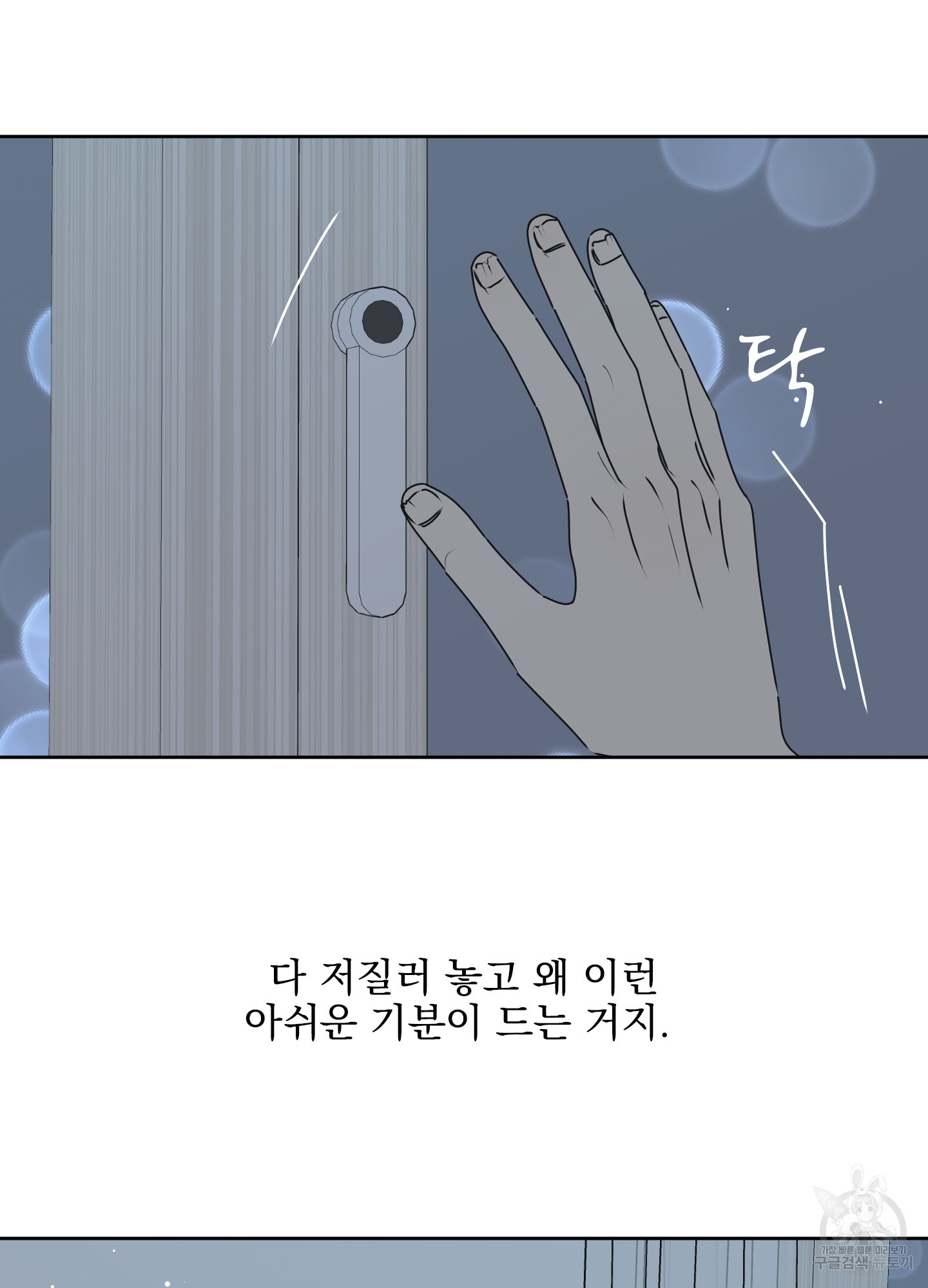 농담이 진담된다 77화 - 웹툰 이미지 29