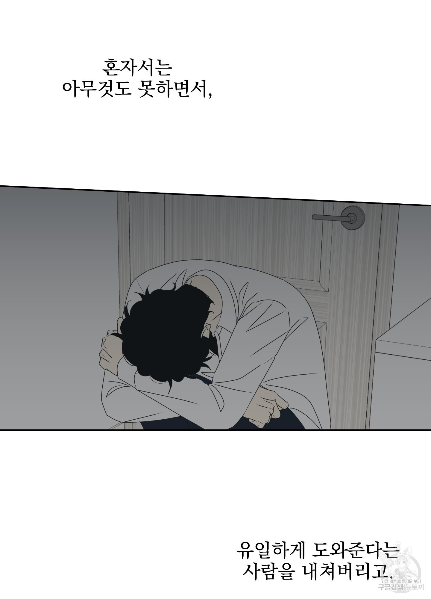 농담이 진담된다 78화 - 웹툰 이미지 57