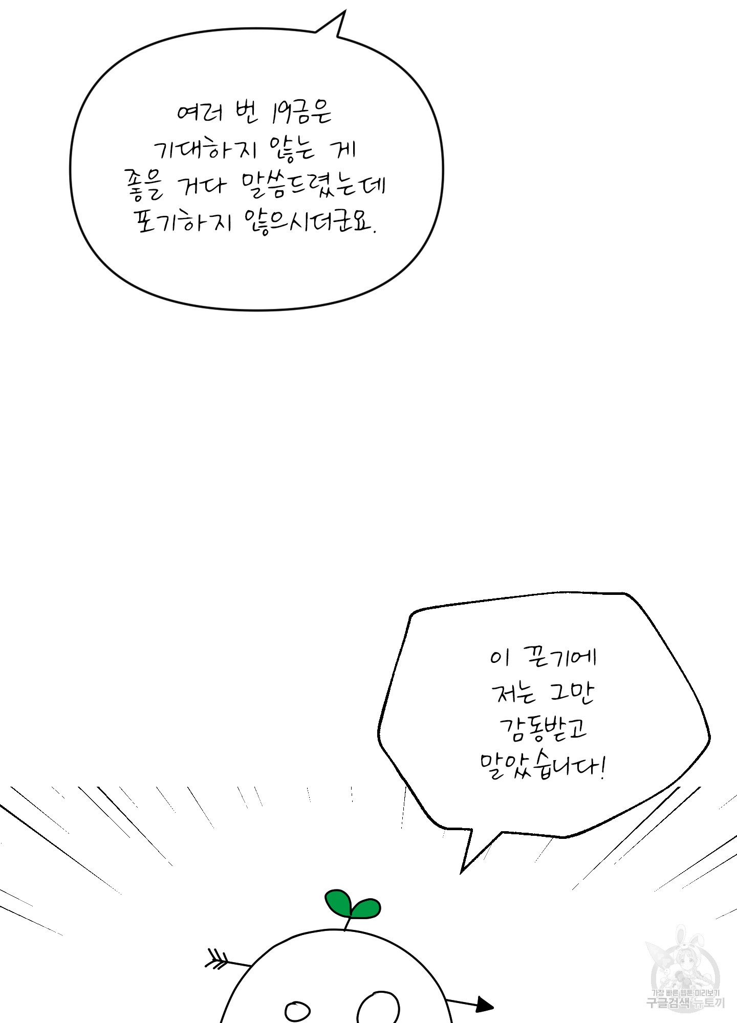 농담이 진담된다 시즌2 후기 - 웹툰 이미지 17