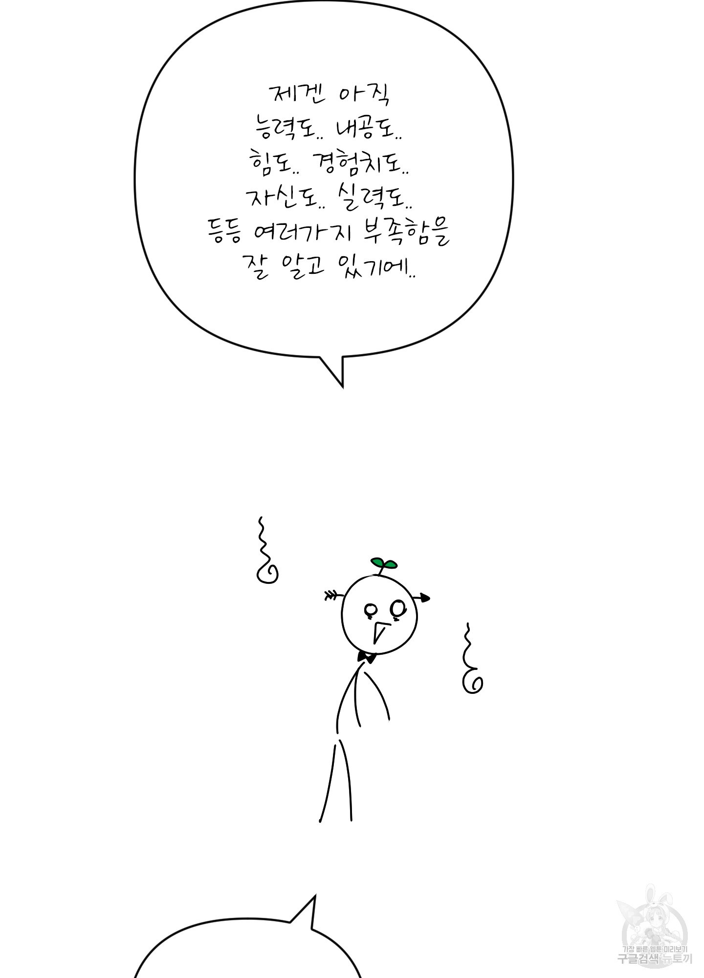 농담이 진담된다 시즌2 후기 - 웹툰 이미지 21