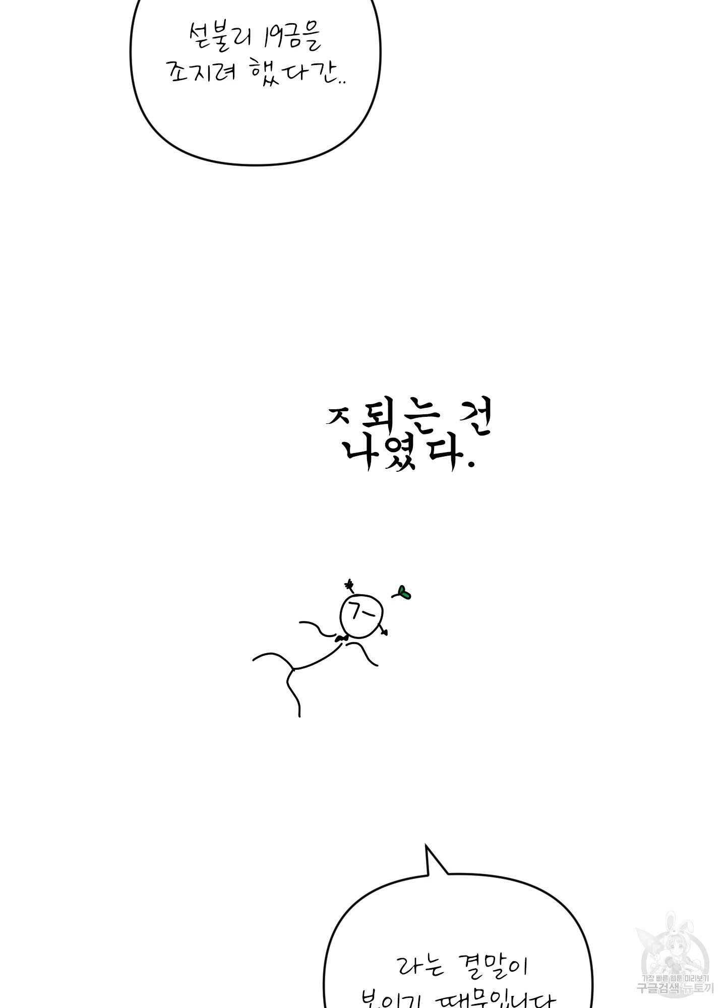 농담이 진담된다 시즌2 후기 - 웹툰 이미지 22