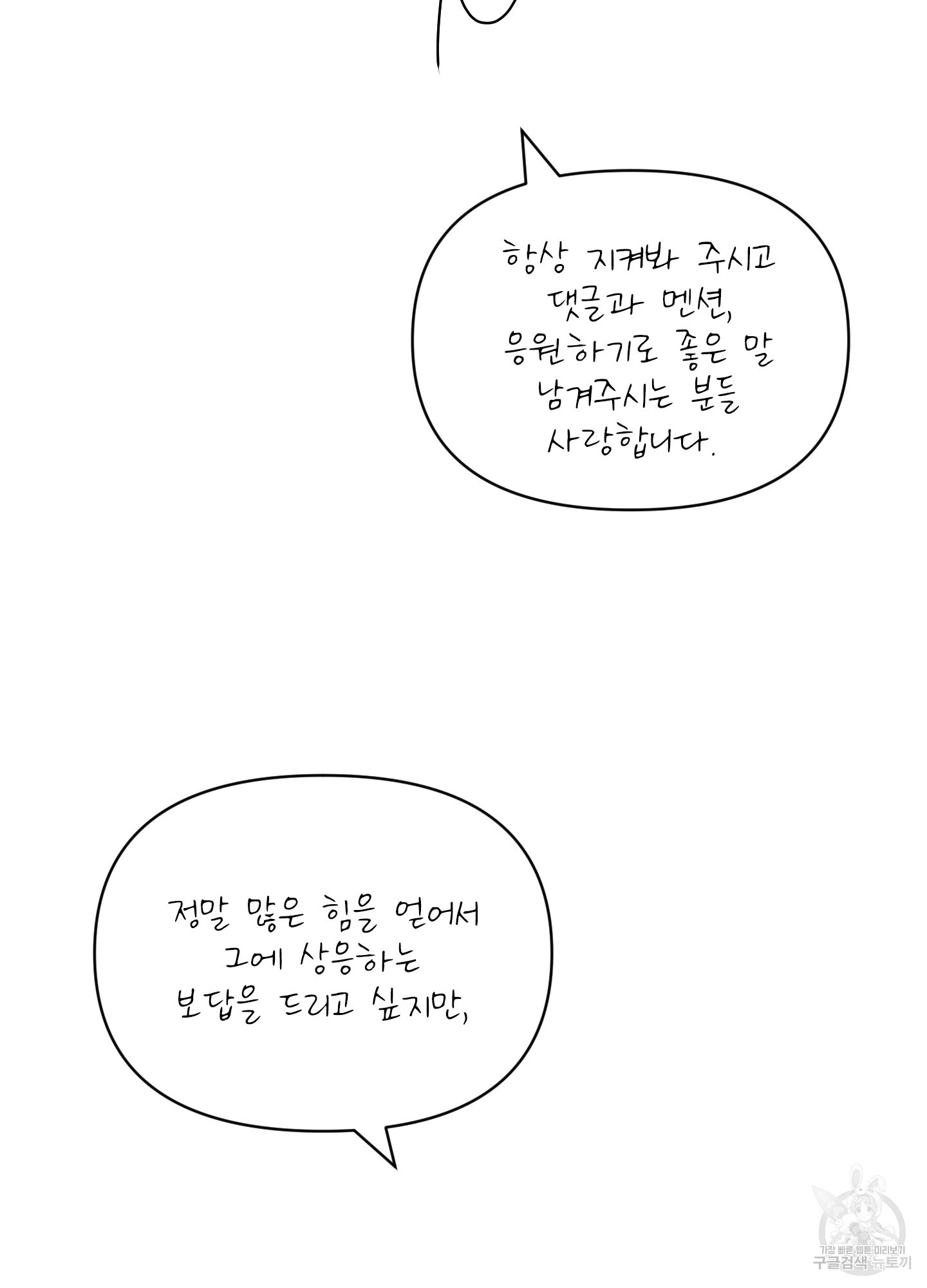 농담이 진담된다 시즌2 후기 - 웹툰 이미지 24