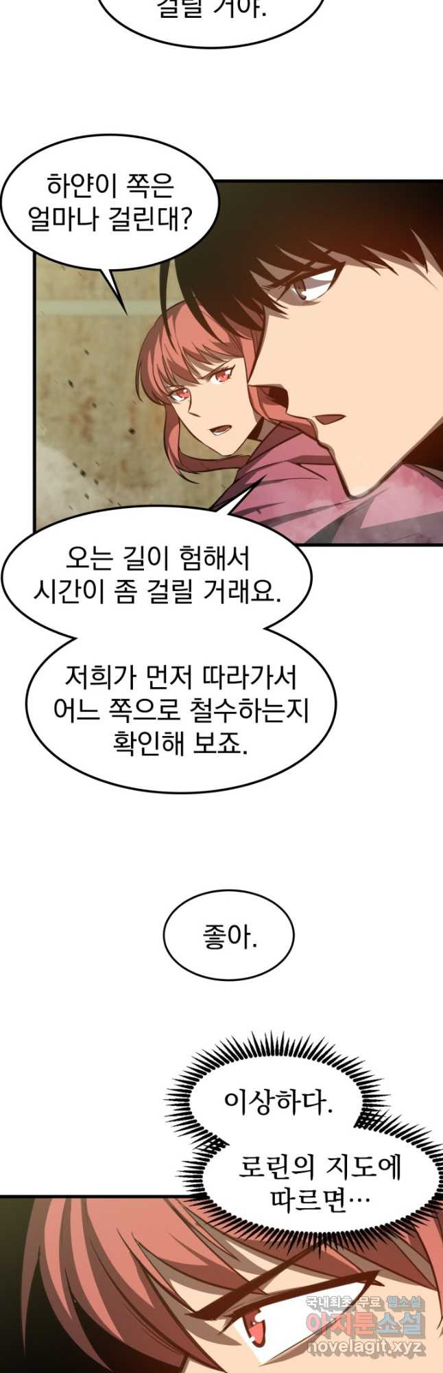 초월진화 124화 - 웹툰 이미지 11