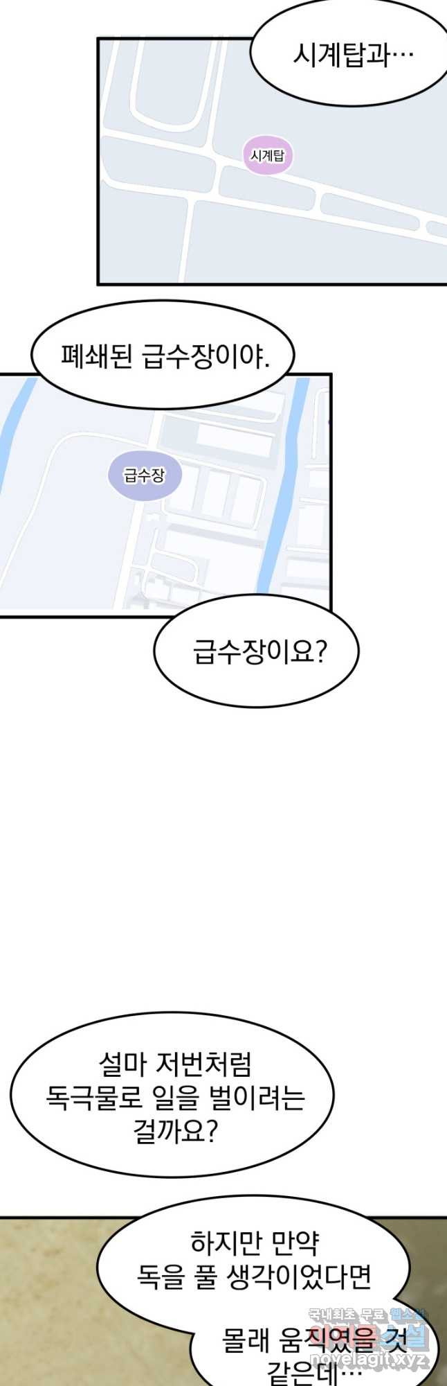 초월진화 124화 - 웹툰 이미지 22