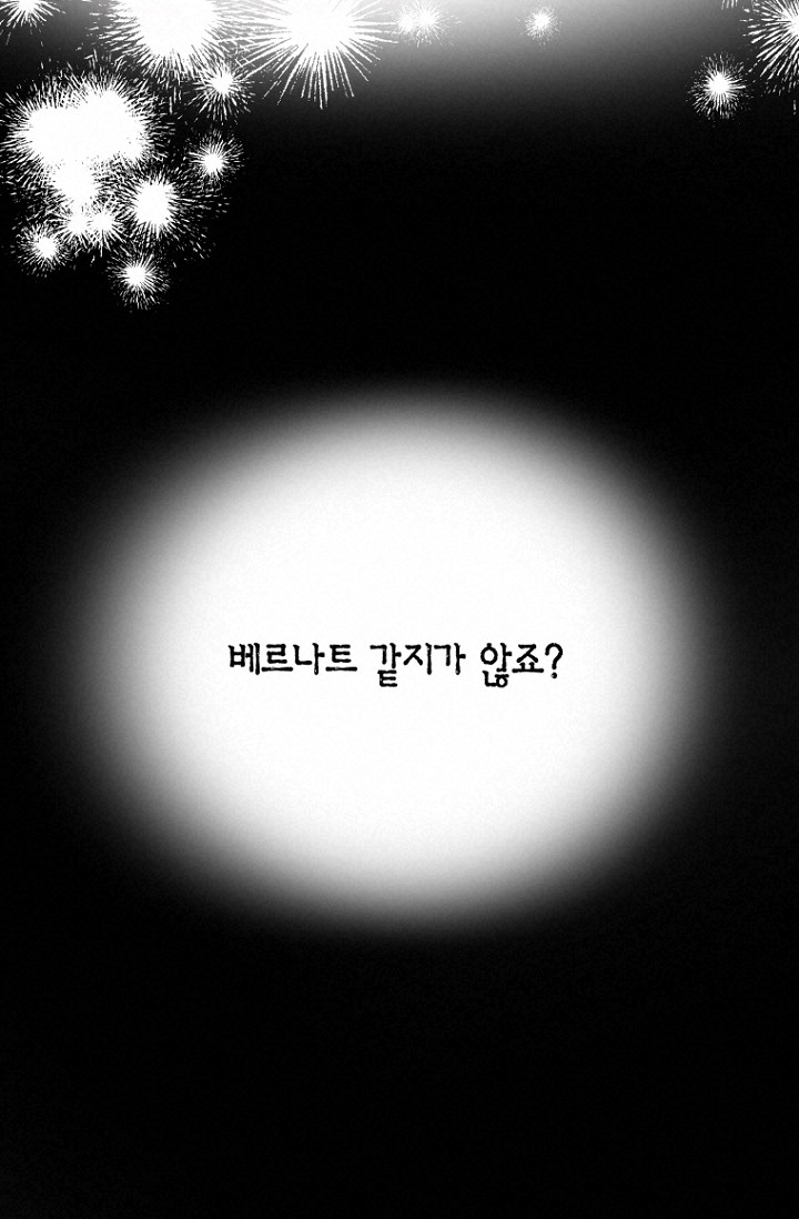 혐관약혼 39화 - 웹툰 이미지 17