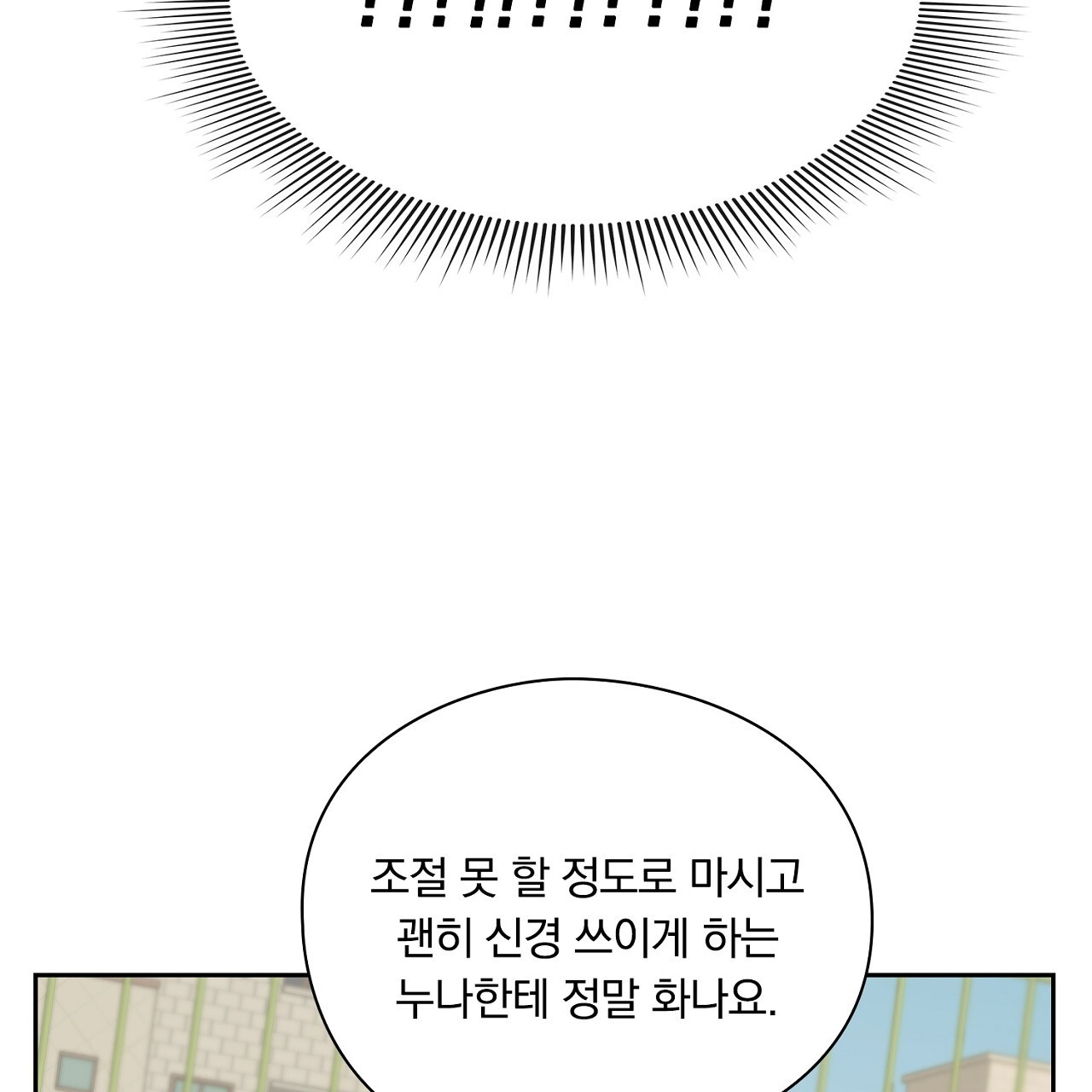 털털한 사정 40화 - 웹툰 이미지 29