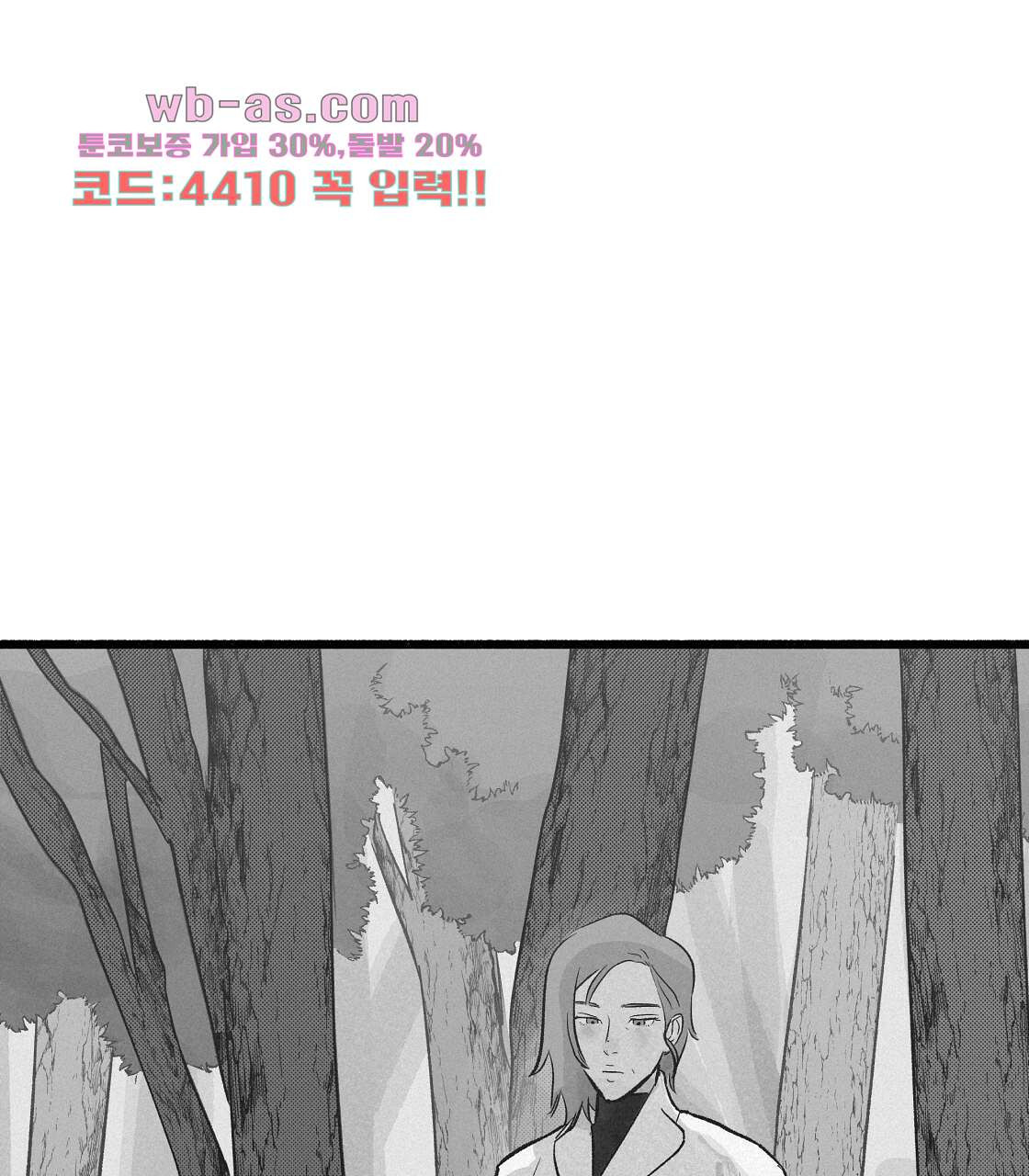 불사의 저주 39화 - 웹툰 이미지 115