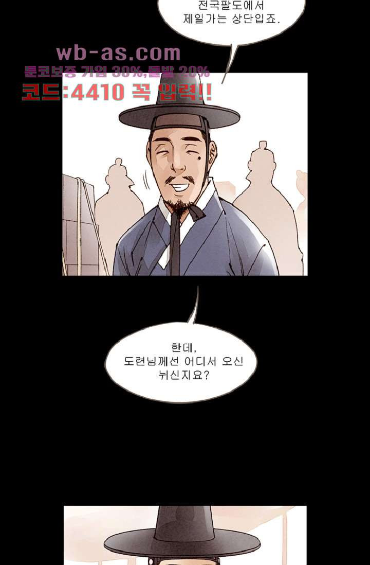 기인록 109화 - 웹툰 이미지 6