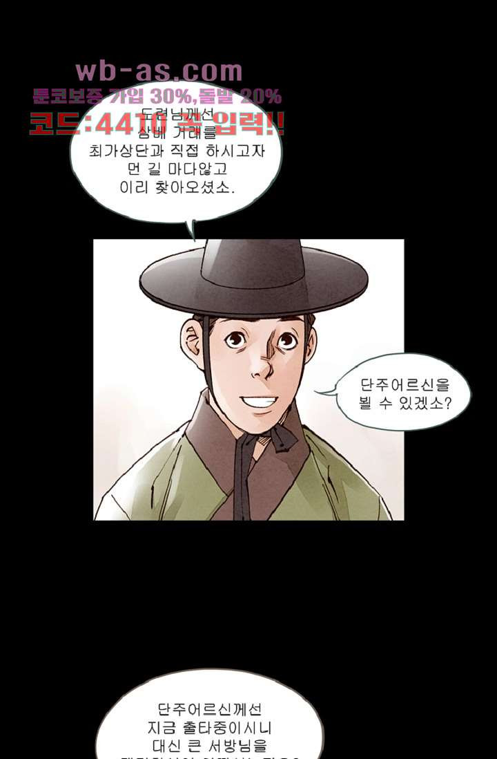 기인록 109화 - 웹툰 이미지 8