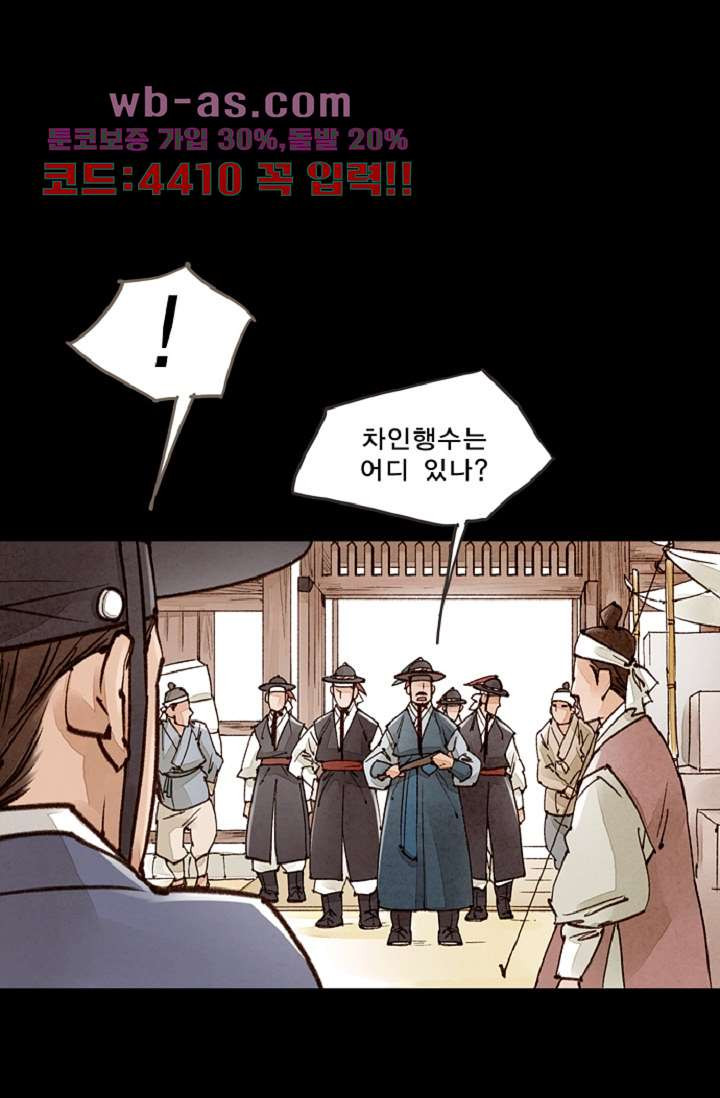 기인록 109화 - 웹툰 이미지 12