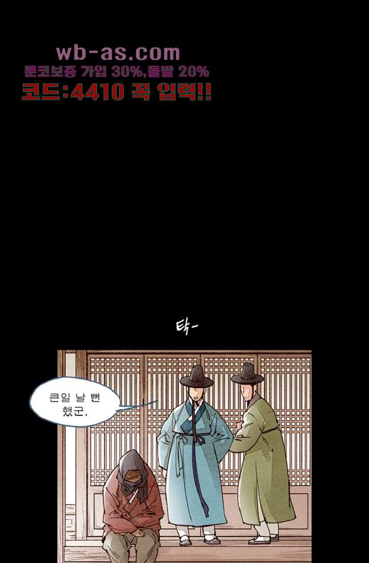 기인록 109화 - 웹툰 이미지 46