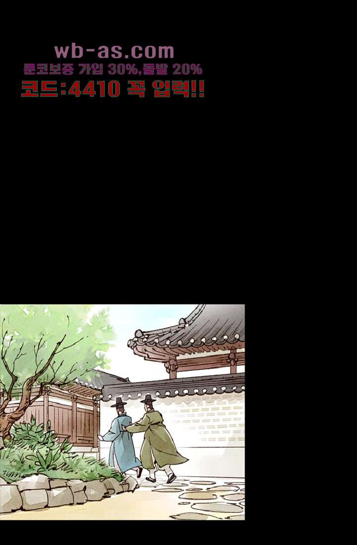 기인록 109화 - 웹툰 이미지 51