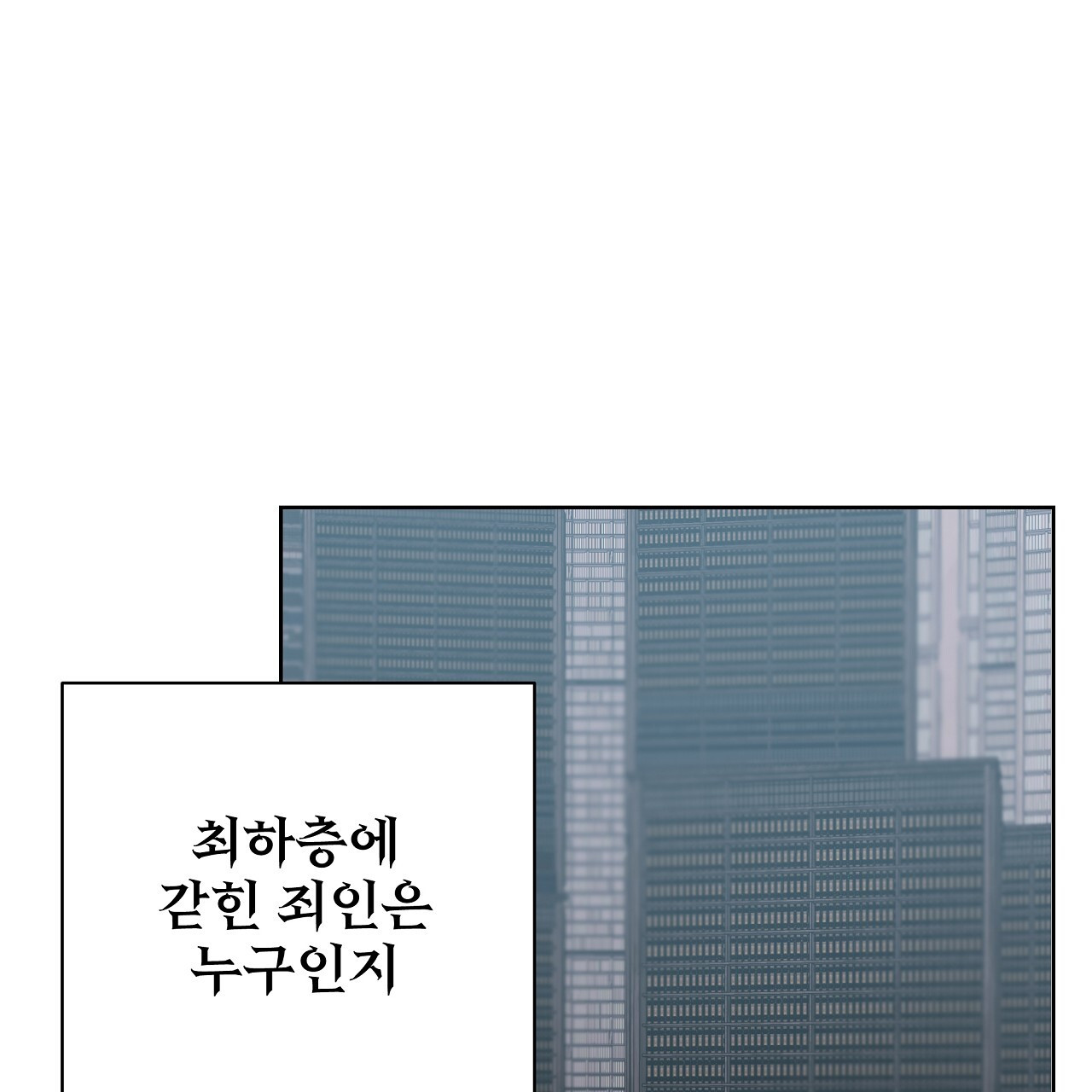 세 개의 세계 40화 - 웹툰 이미지 14