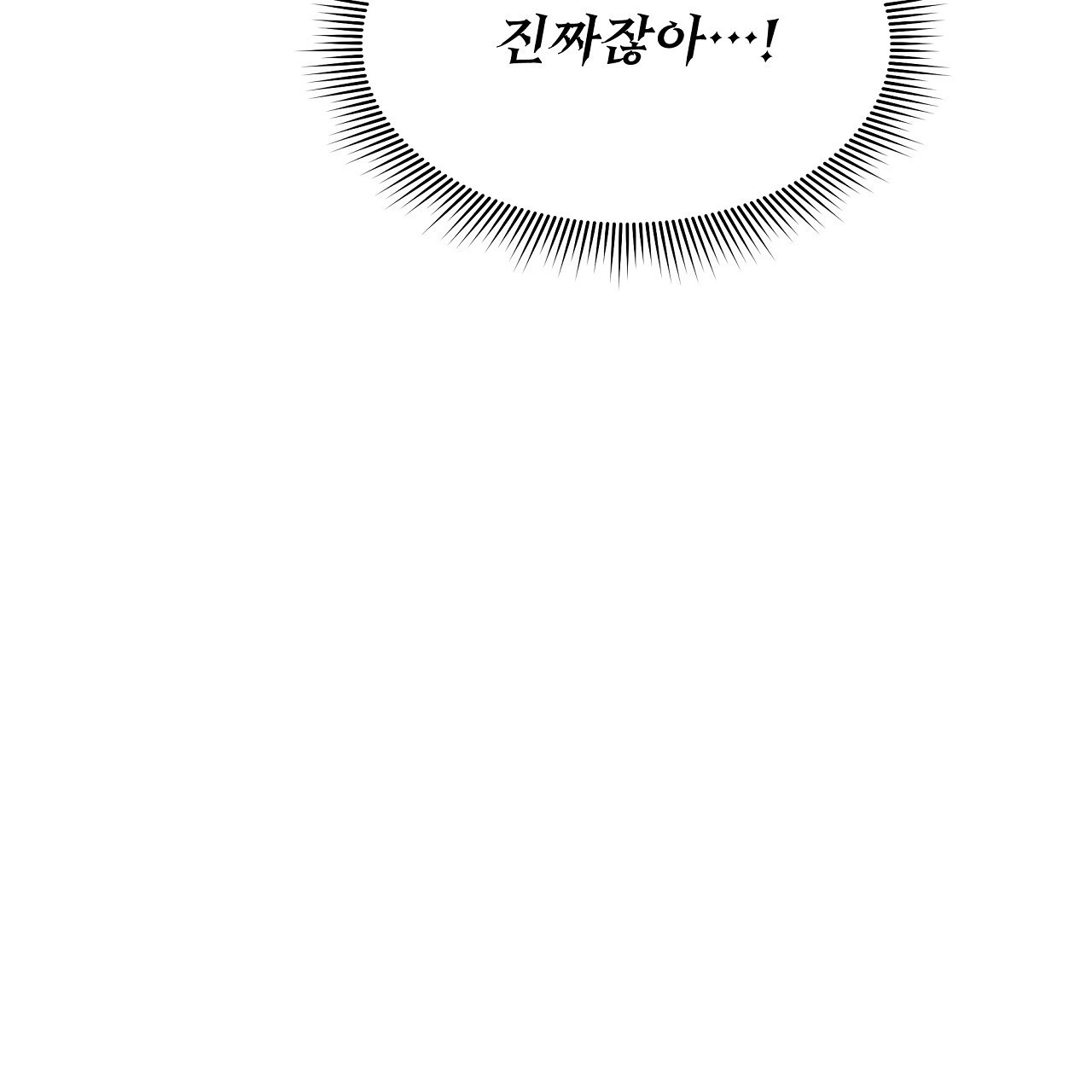 세 개의 세계 40화 - 웹툰 이미지 175