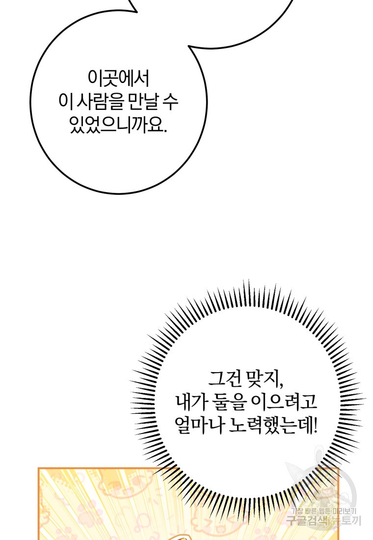 악녀님에겐 새 남편 따위 필요하지 않아요! 43화 - 웹툰 이미지 36