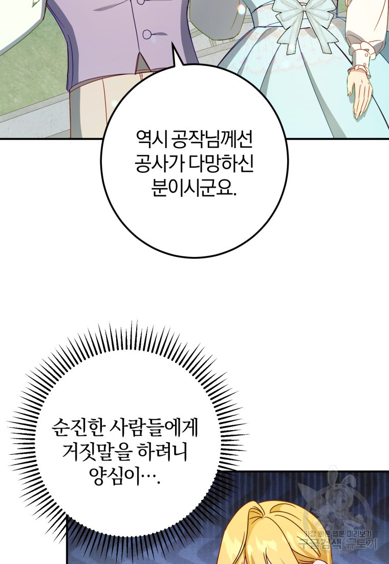 악녀님에겐 새 남편 따위 필요하지 않아요! 43화 - 웹툰 이미지 60