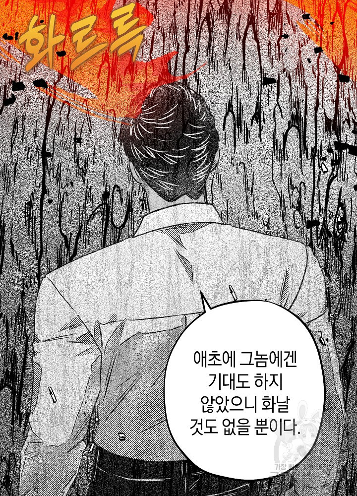 계약자들 93화 - 웹툰 이미지 102