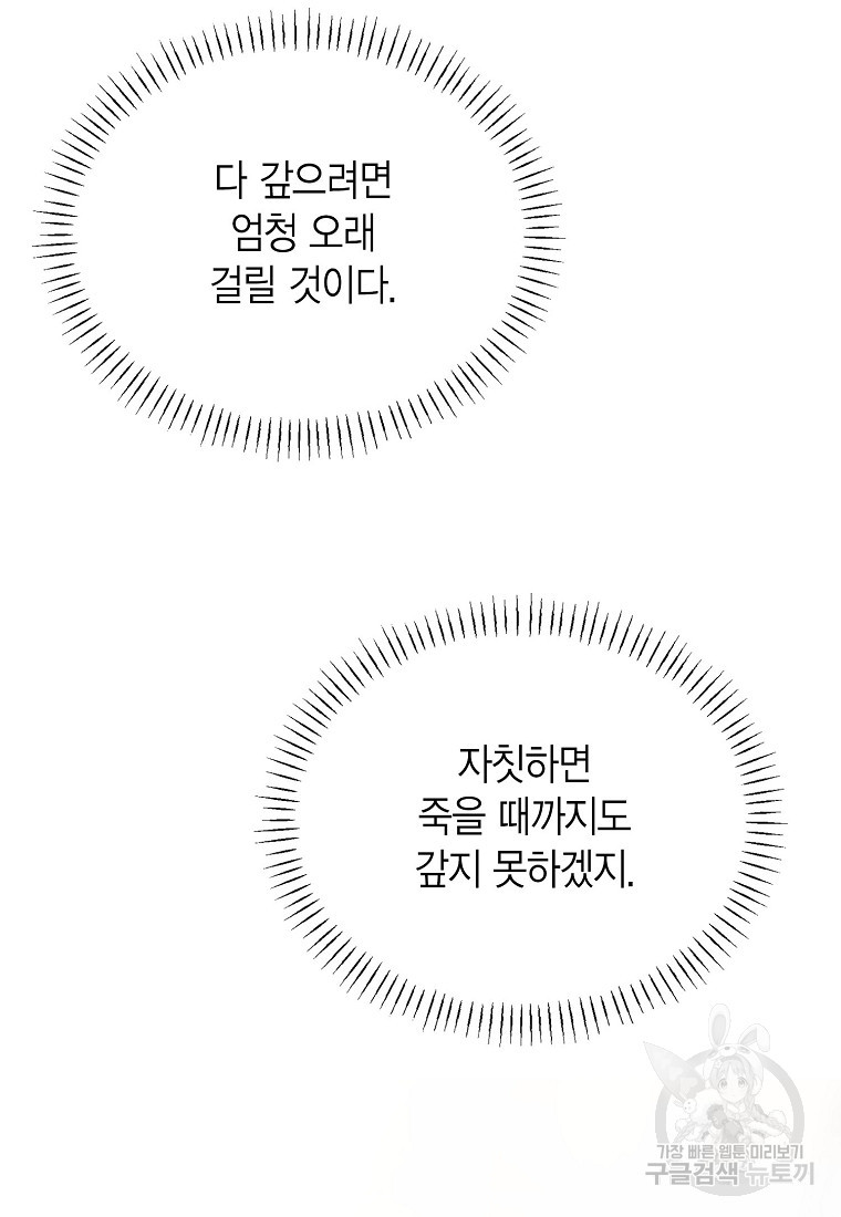 찌질한 서브공이 되었습니다 61화 - 웹툰 이미지 53