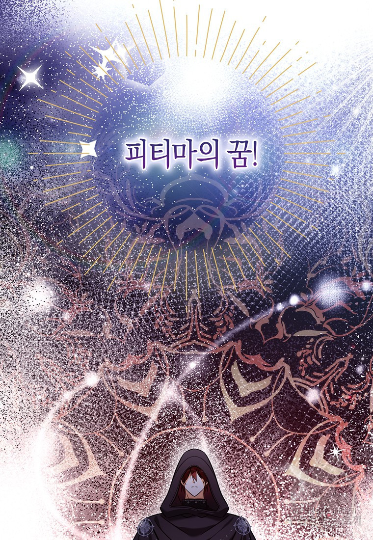 폭군 오빠가 셋이래요 118화 - 웹툰 이미지 99