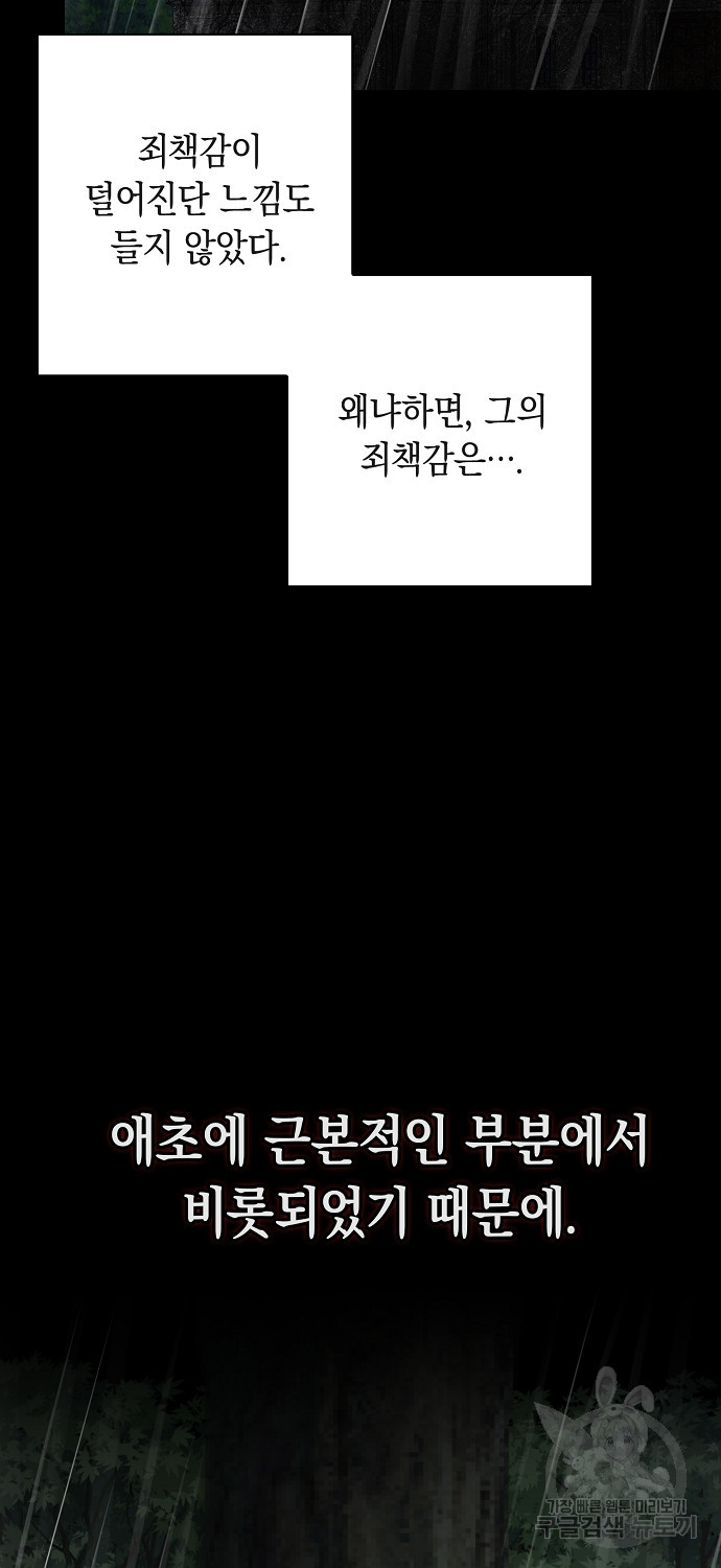 우리 폭군이 어려졌어요 62화 - 웹툰 이미지 25