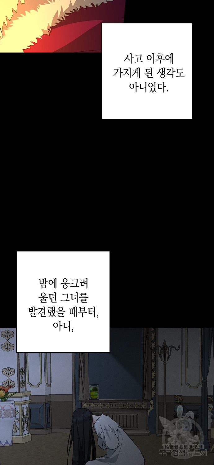 우리 폭군이 어려졌어요 62화 - 웹툰 이미지 28