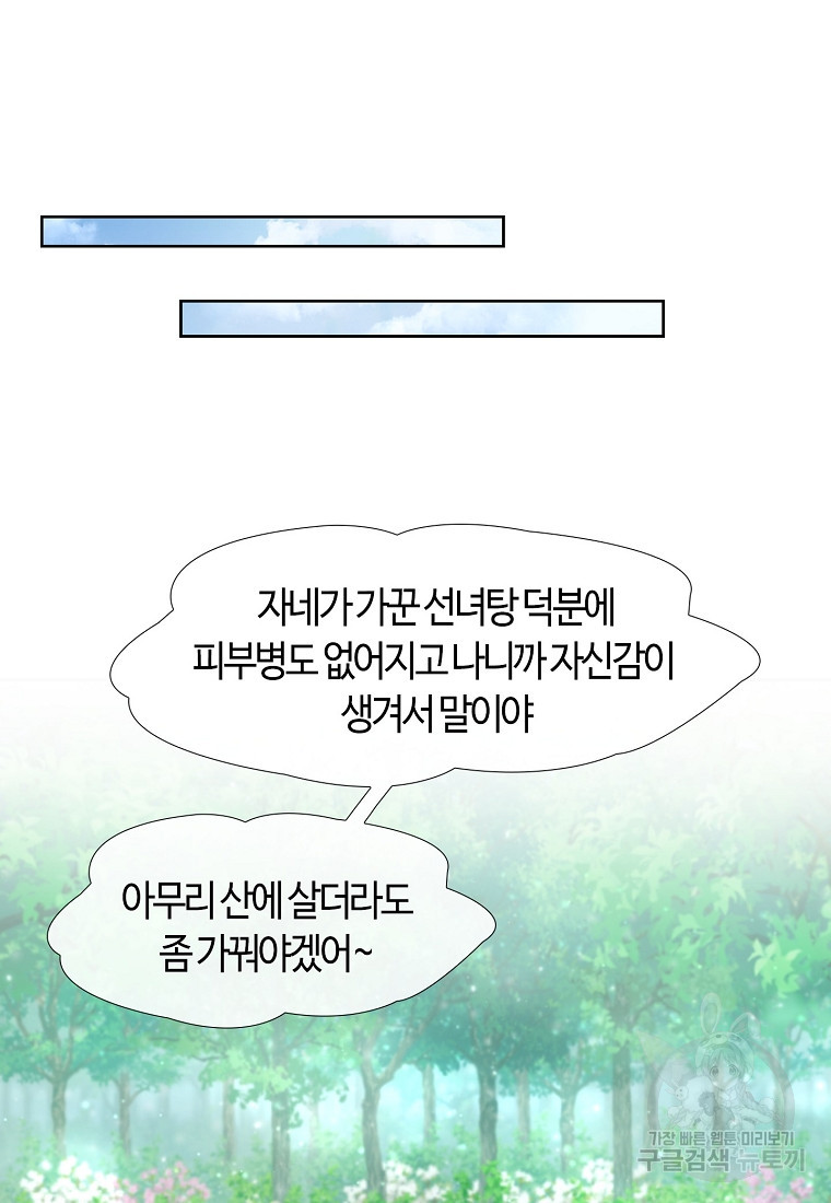 삼각산 선녀탕 35화 - 웹툰 이미지 30